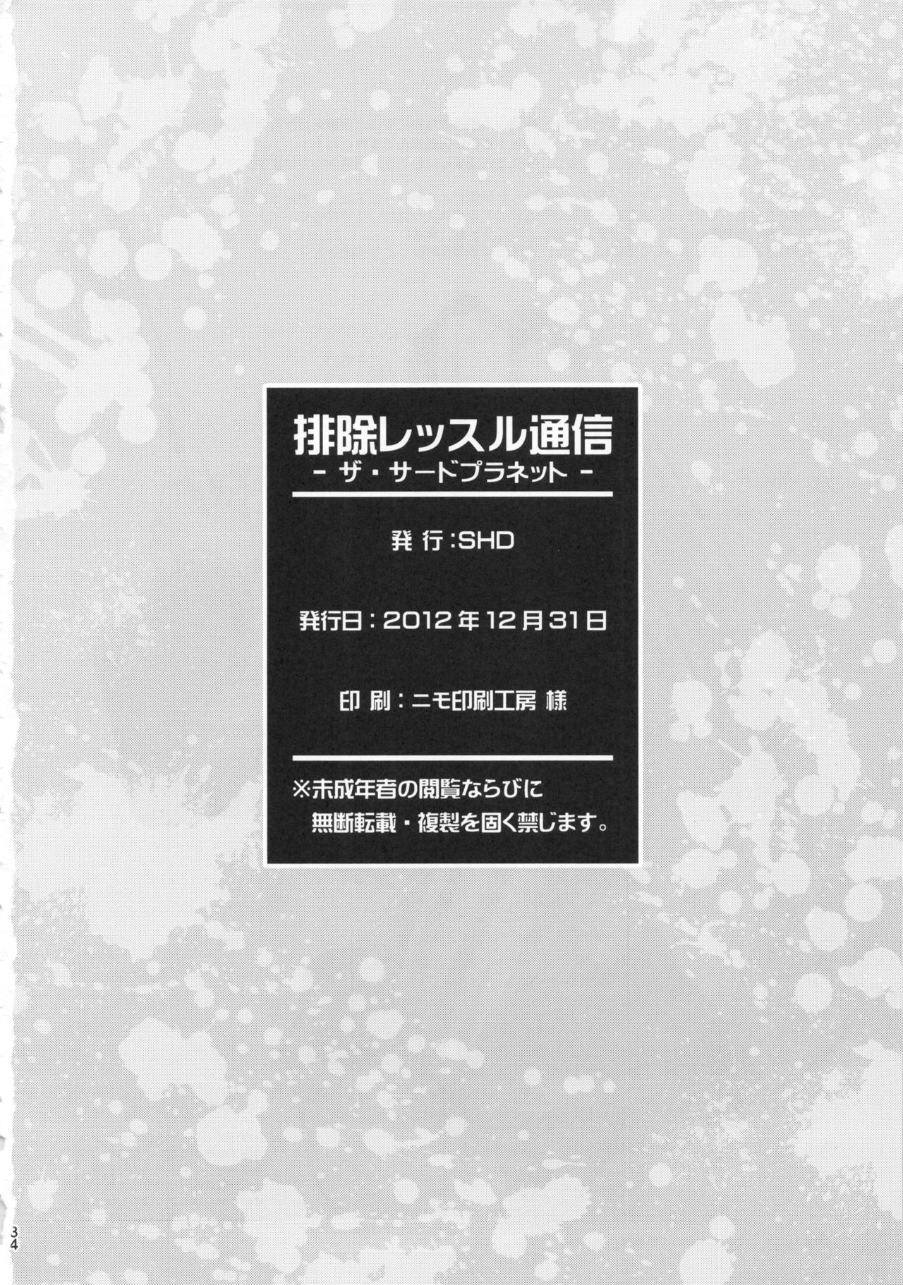 (C83) [SHD (Buchou Chinke, Hiromi)] Haijo Wrestle Tsuushin -THE 3RD PLANET- (Wrestle Angels) (C83) [SHD (部長ちんけ, ひろみ)] 排除レッスル通信 -THE 3RD PLANET- (レッスルエンジェルス)