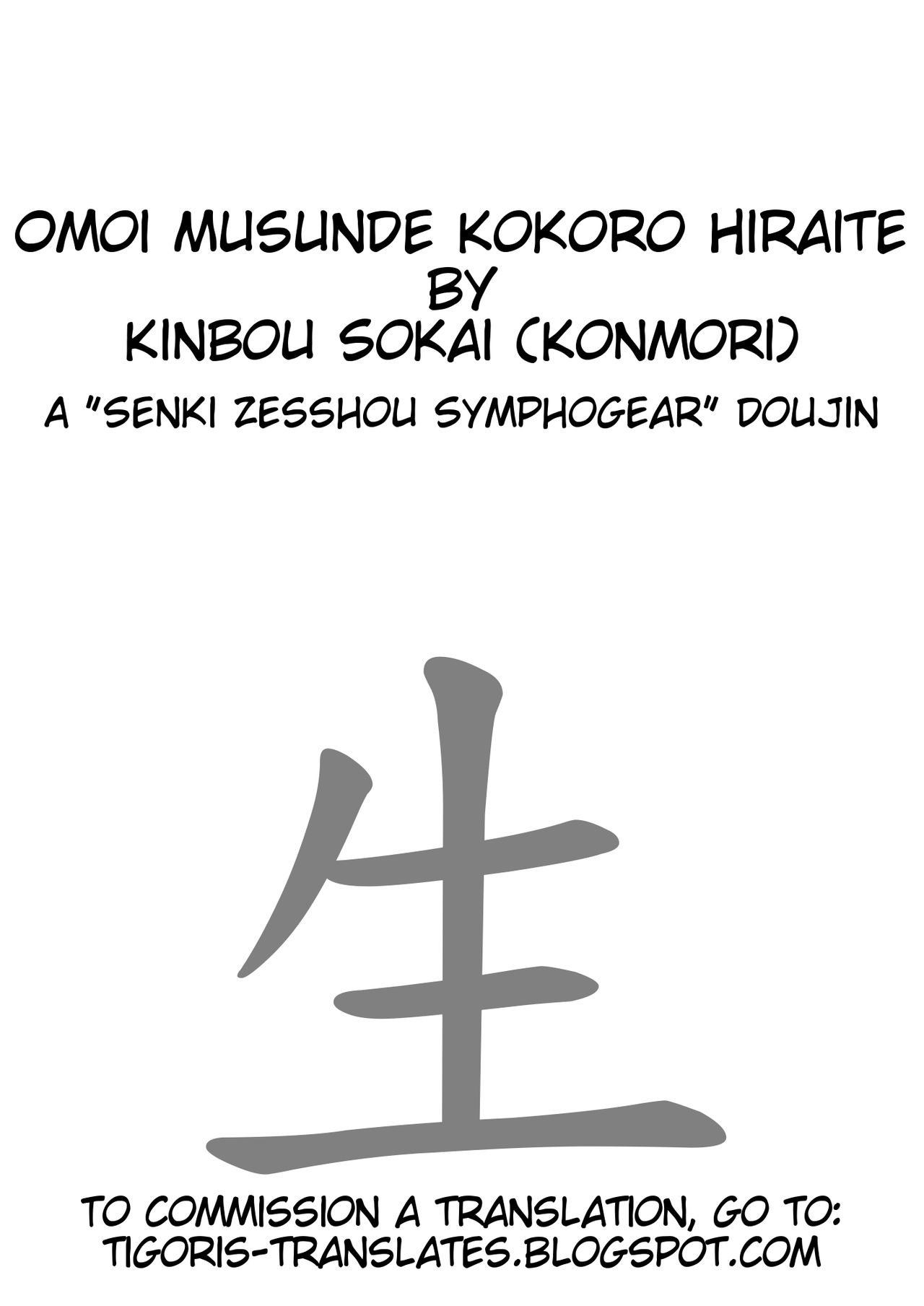 (SC56) [Kinbou Sokai (Konmori)] Omoi Musunde Kokoro Hiraite (Senki Zesshou Symphogear) [English] [Tigoris Translates] (サンクリ56) [近傍租界 (こんもり)] 想ムスンデ心ヒライテ (戦姫絶唱シンフォギア) [英訳]