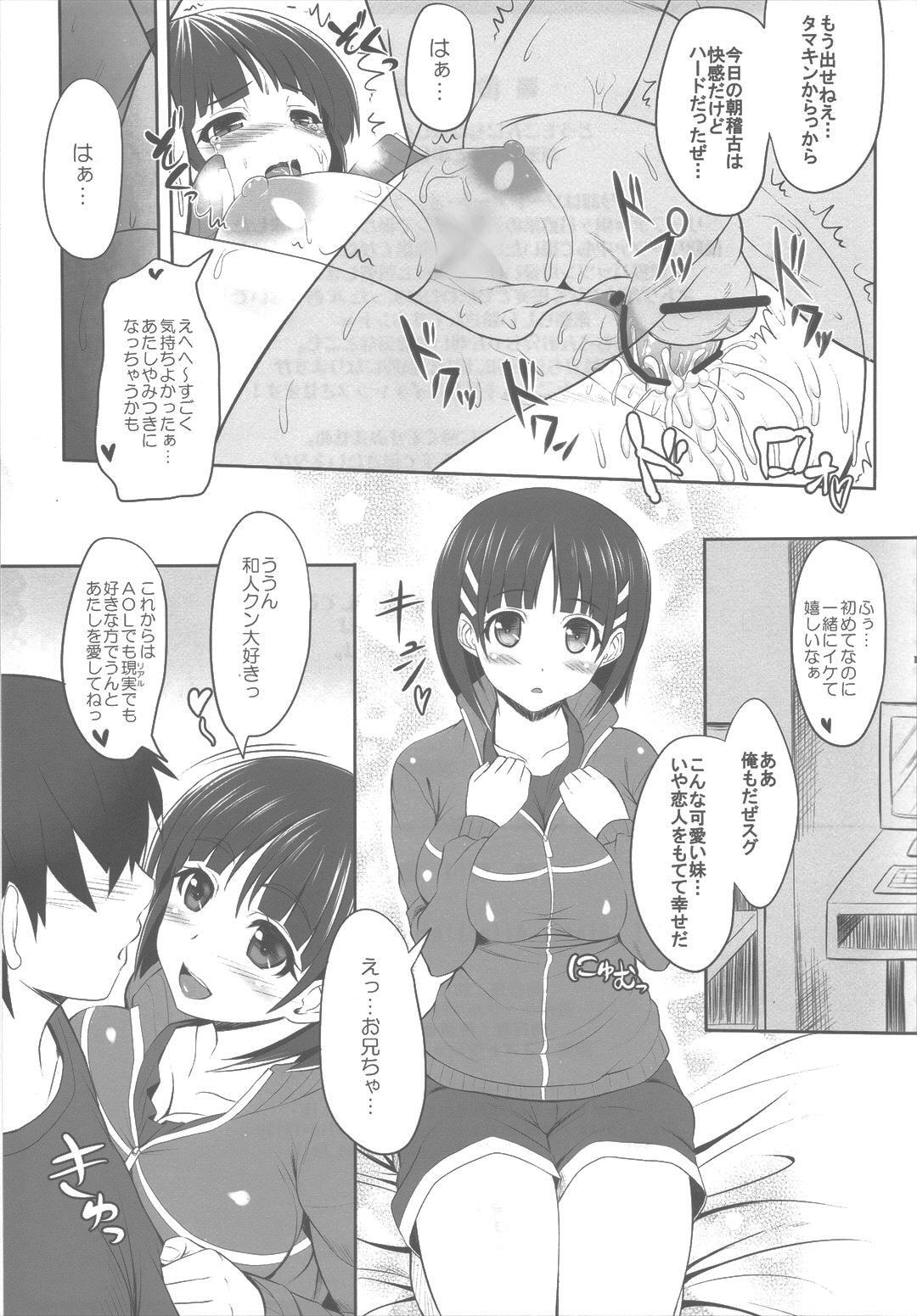 (C83) [Primal Gym (Kawase Seiki)] Sister Affection Offline (Sword Art Online) (C83) [Primal Gym (河瀬セイキ)] Sister Affection Offline (ソードアートオンライン)