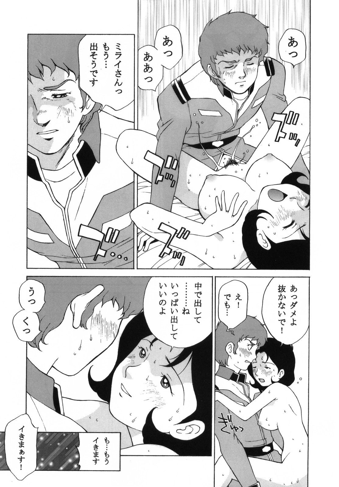 (C65) [Dragon Goya (Nagase Rurio, OKAWARI)] N.T.G (Mobile Suit Gundam) (C65) [ドラゴン小屋 (永瀬るりを, OKAWARI)] N.T.G (機動戦士ガンダム)