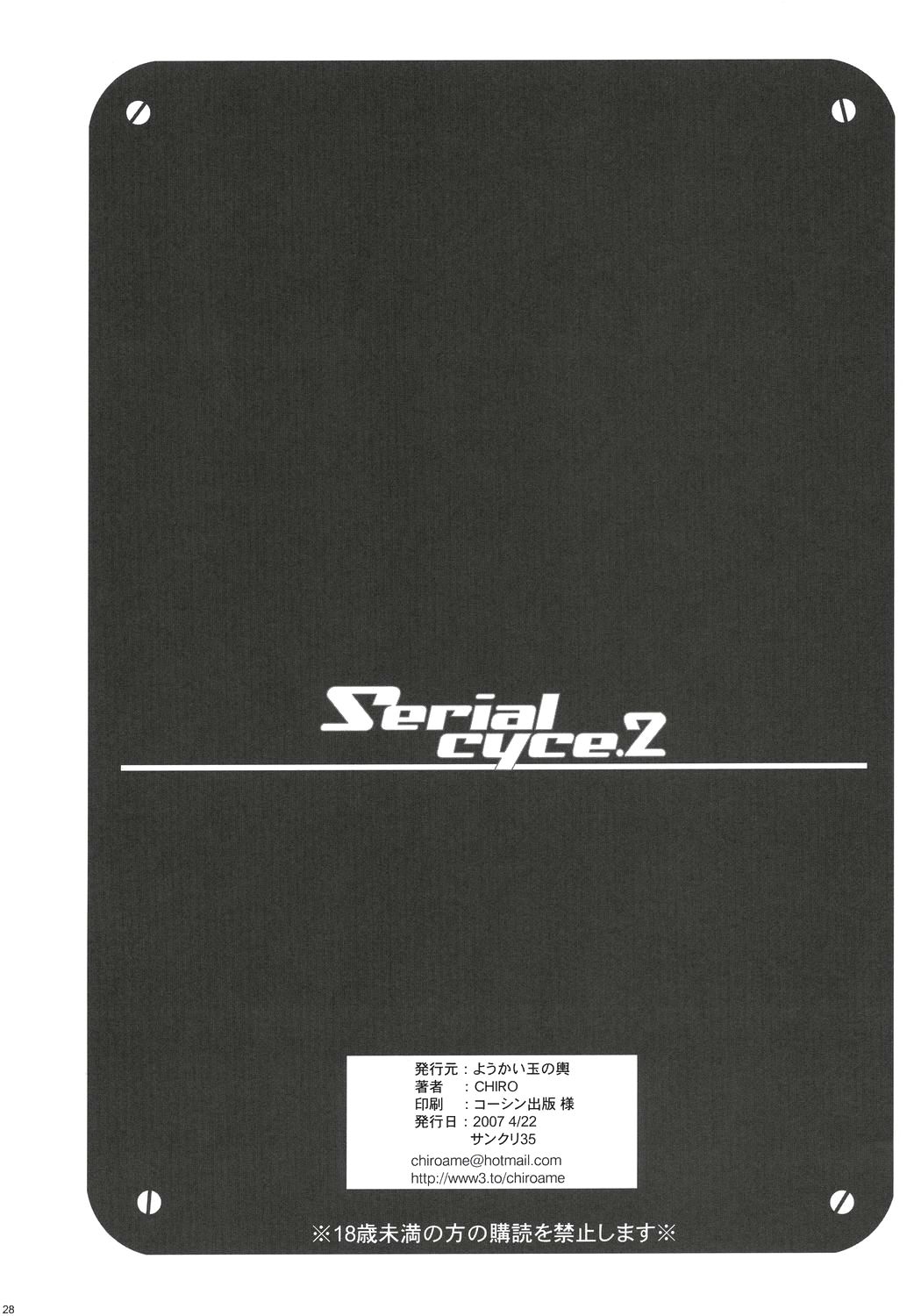 (SC35) [Youkai Tamanokoshi (CHIRO)] Serial cyce.2 (Dragon Quest V) [English] [Chocolate] (サンクリ35) [ようかい玉の輿 (CHIRO)] Serial cyce.2 (ドラゴンクエストV) [英訳]