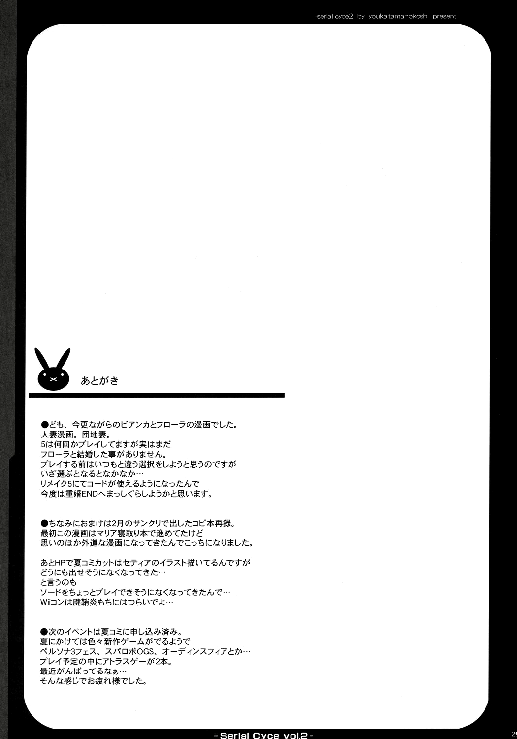 (SC35) [Youkai Tamanokoshi (CHIRO)] Serial cyce.2 (Dragon Quest V) [English] [Chocolate] (サンクリ35) [ようかい玉の輿 (CHIRO)] Serial cyce.2 (ドラゴンクエストV) [英訳]