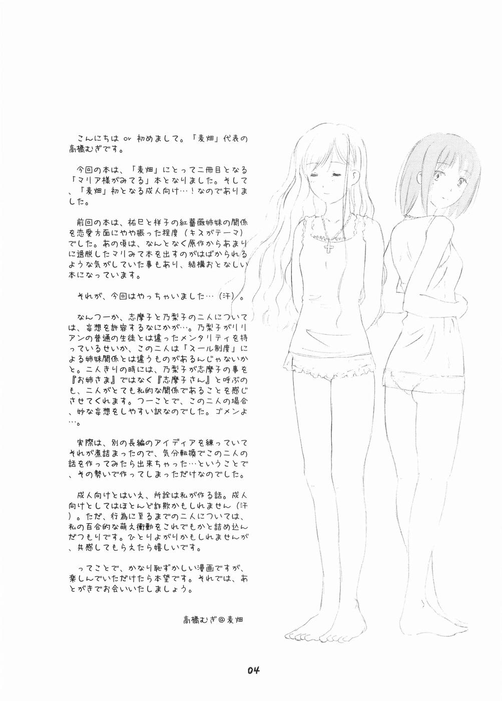 (C66) [mugi-batake (Takahashi Mugi)] Rendezvous (Maria-sama ga Miteru) (C66) [麦畑 (高橋むぎ)] Rendezvous (マリア様がみてる)