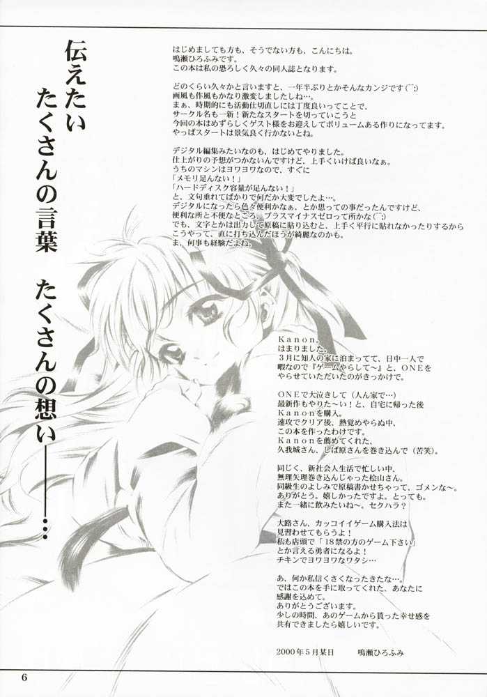 [Ren-Ai Mangaka (Naruse Hirofumi)] DIGITAL GIRL FRIEND (Kanon) [恋愛漫画家 (鳴瀬ひろふみ)] DIGITAL GIRL FRIEND (カノン)