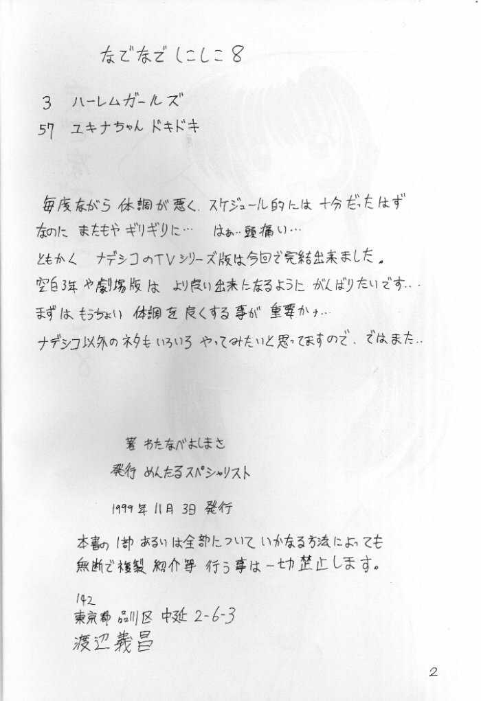 [Mental Specialist (Watanabe Yoshimasa)] Nade Nade Shiko Shiko 8 (Nadesico) [めんたるスペシャリスト (わたなべよしまさ)] なでなでしこしこ8 (機動戦艦ナデシコ)