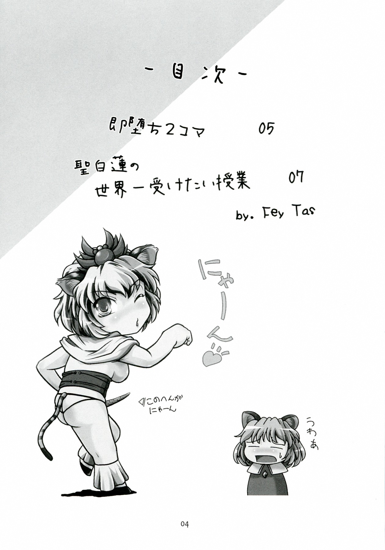 (C78) [Sekitan Bukuro (Fey Tas)] Saint Tiger (Touhou Project) (C78) [石炭袋 (Fey Tas)] 天聖寅 -SAINT TIGER- (東方Project)