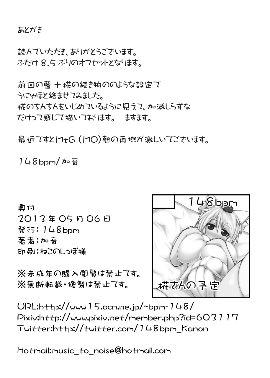 [148bpm (Kanon)] Utsuho + Momiji (Touhou Project) [Digital] [148bpm (加音)] 空+椛 (東方Project) [DL版]