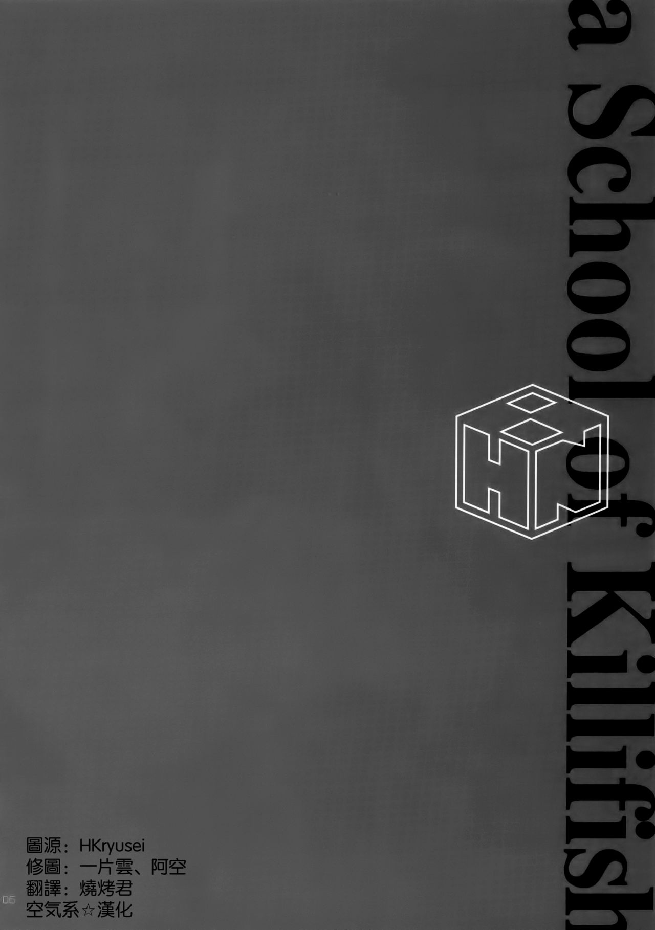 [PIGGSTAR (Nagoya Shachihachi)] A SCHOOL OF KILLIFISH (Medaka Box) [Chinese] [空気系☆漢化] [PIGGSTAR (名古屋鯱八)] A SCHOOL OF KILLIFISH (めだかボックス) [中国翻訳]