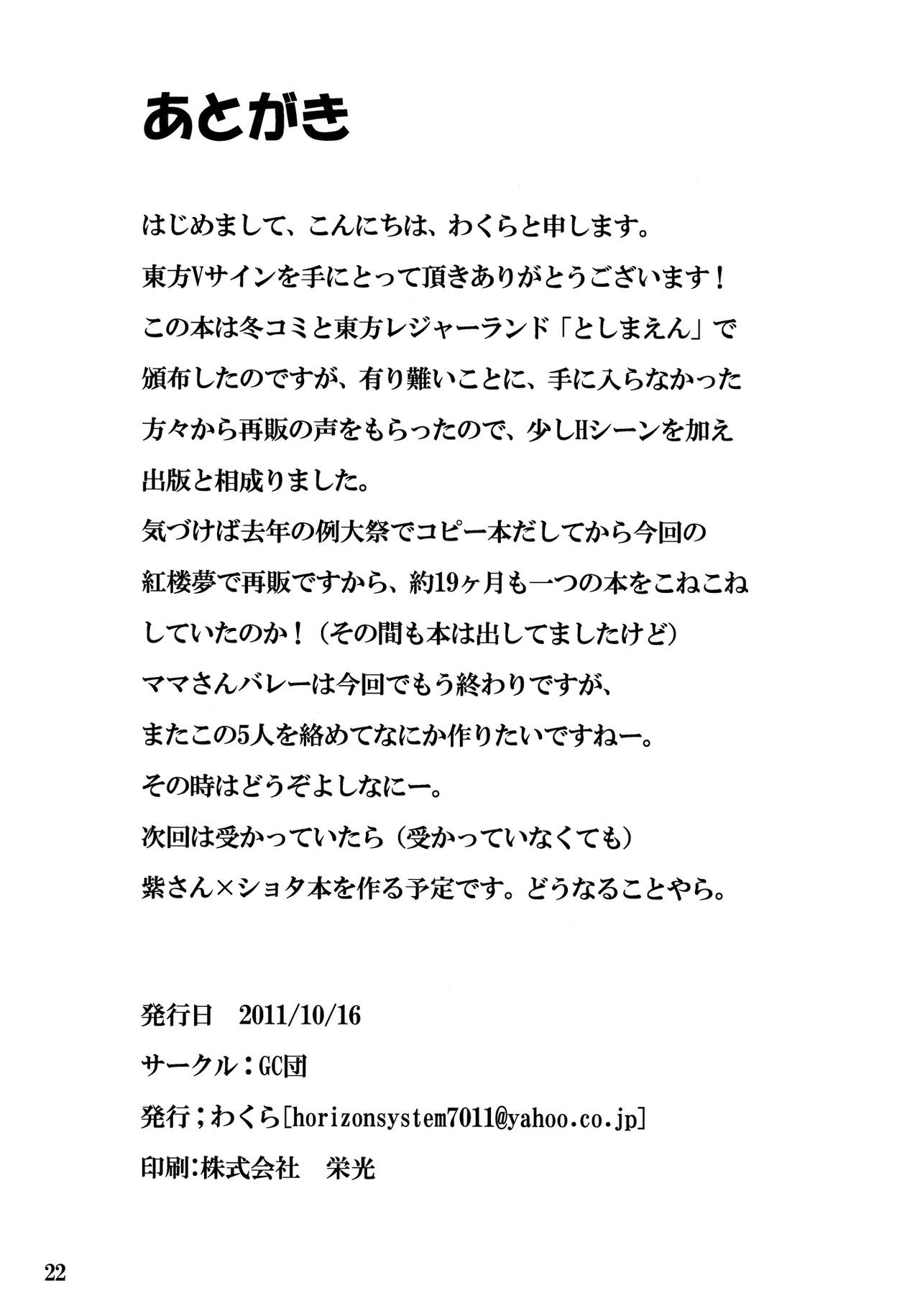 (Kouroumu 7) [GC-dan (Wakura)] Touhou V Sign (Touhou Project) (紅楼夢7) [GC団 (わくら)] 東方Vサイン (東方Project)