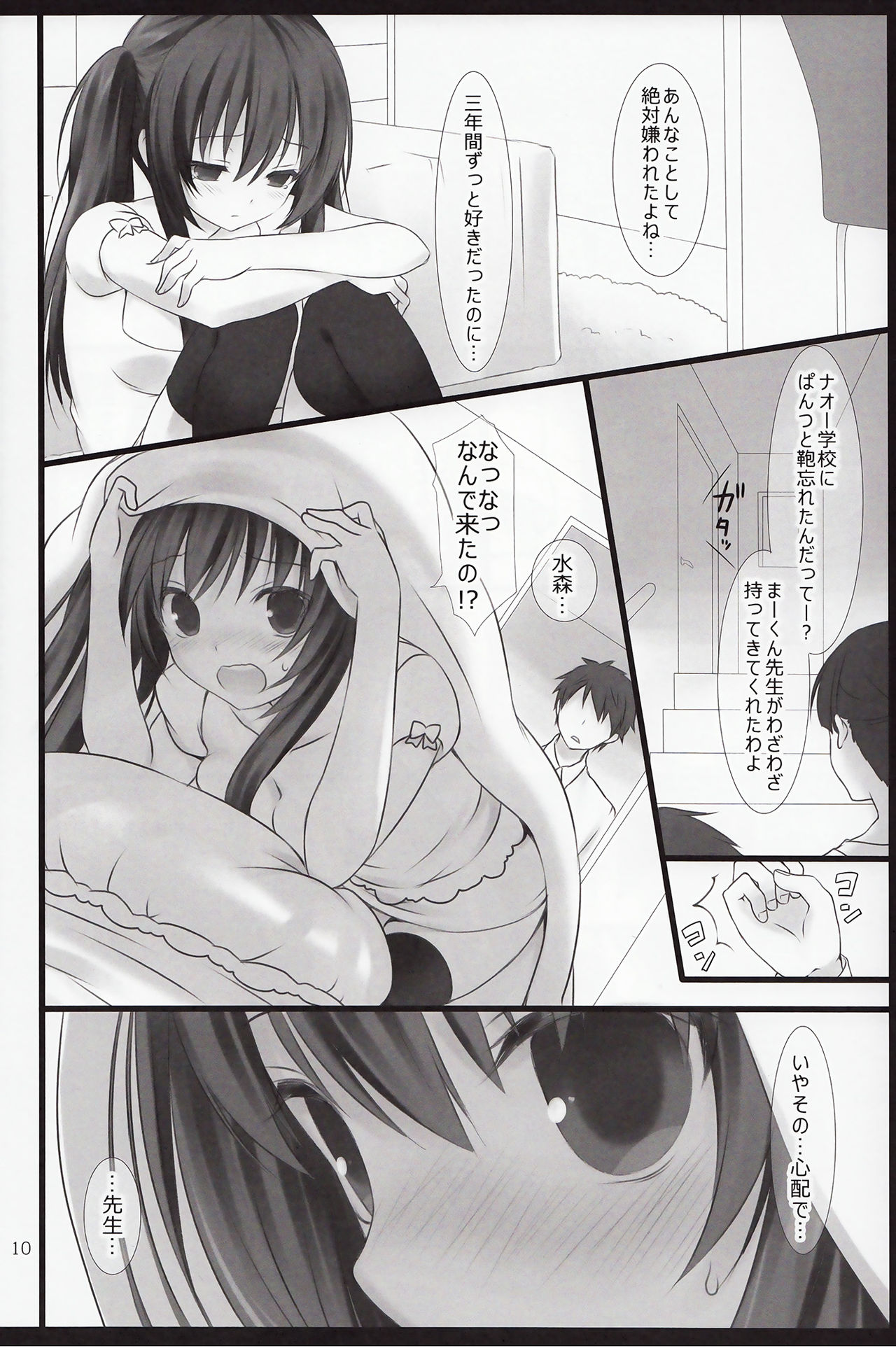 (C84) [Alice:milk (Makita Maki)] Sensei to Watashi no 3-nenkan (C84) [Alice:milk (蒔田真記)] 先生と私の3年間