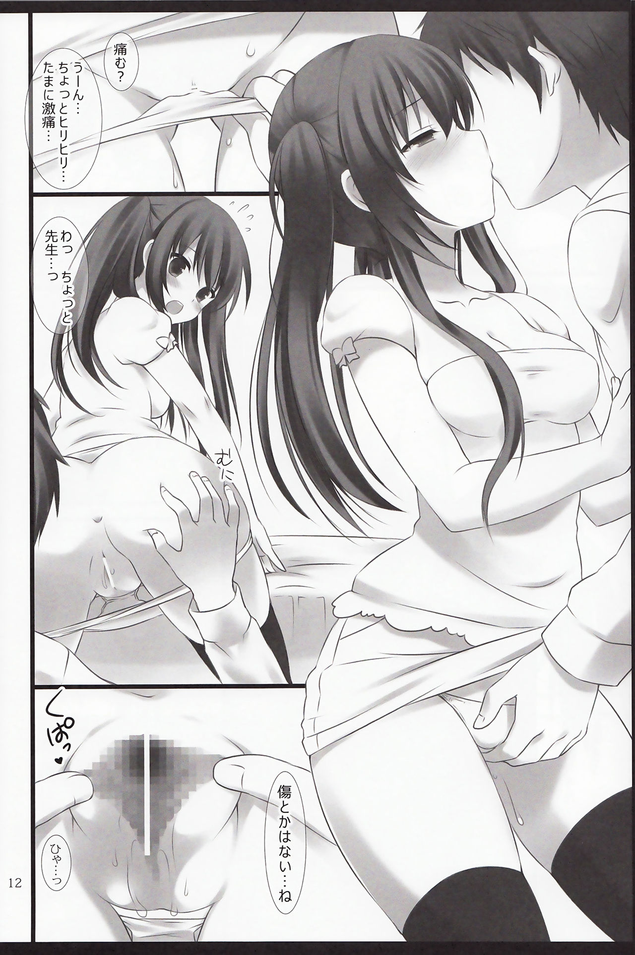 (C84) [Alice:milk (Makita Maki)] Sensei to Watashi no 3-nenkan (C84) [Alice:milk (蒔田真記)] 先生と私の3年間