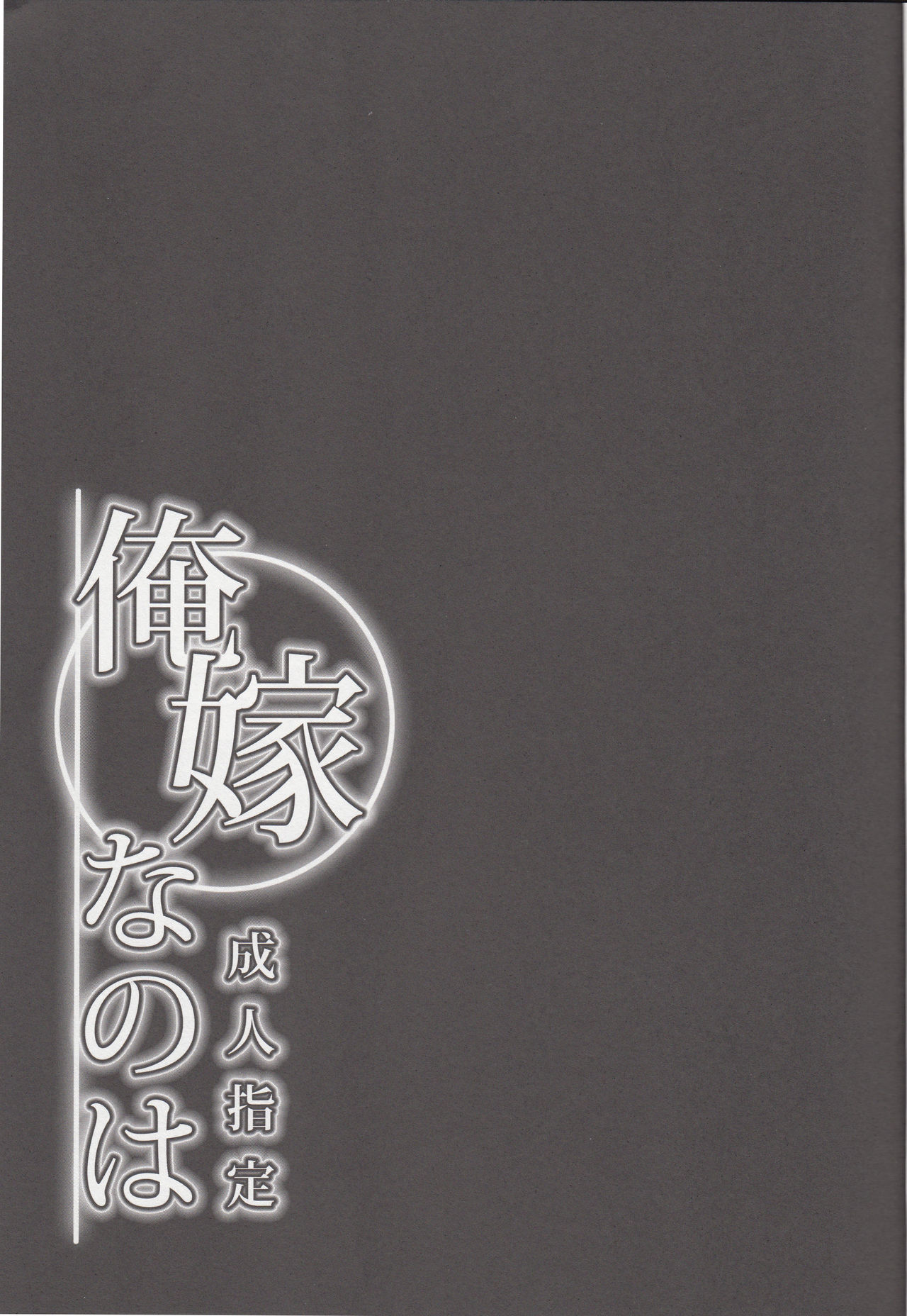 (C84) [Metabocafe Offensive Smell Uproar (Itachou)] Ore Yome Nanoha (Mahou Shoujo Lyrical Nanoha) (C84) [メタボ喫茶異臭騒ぎ (いたちょう)] 俺嫁なのは (魔法少女リリカルなのは)