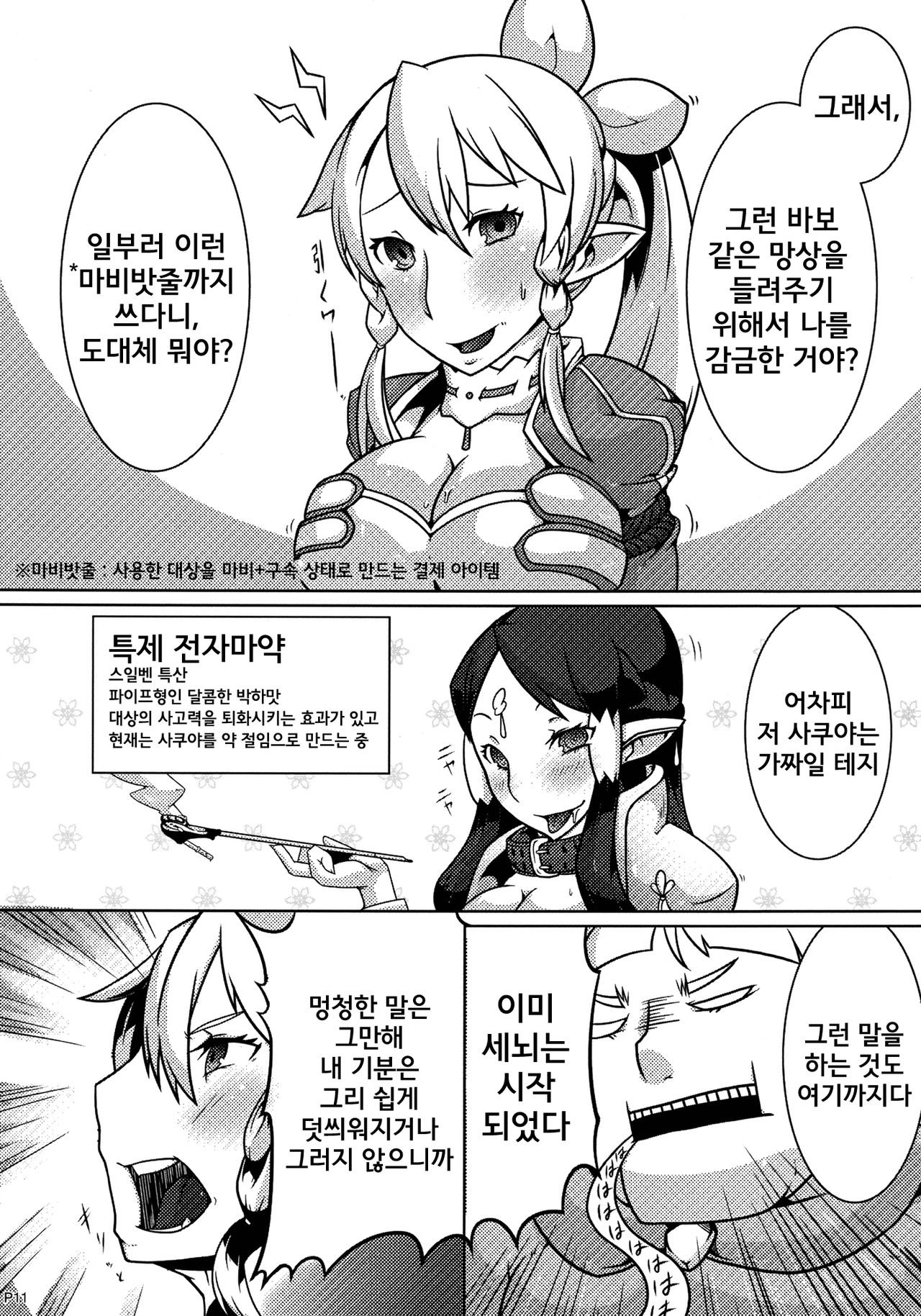 [Gantai Critical (BeLu)] MCG - Mind Control Girl (Sword Art Online) [Korean] [팀 퓨어비스] [Digital] [眼帯クリティカル (BeLu)] MCG マインド・コントロール・ガール (ソードアート・オンライン) [韓国翻訳] [DL版]