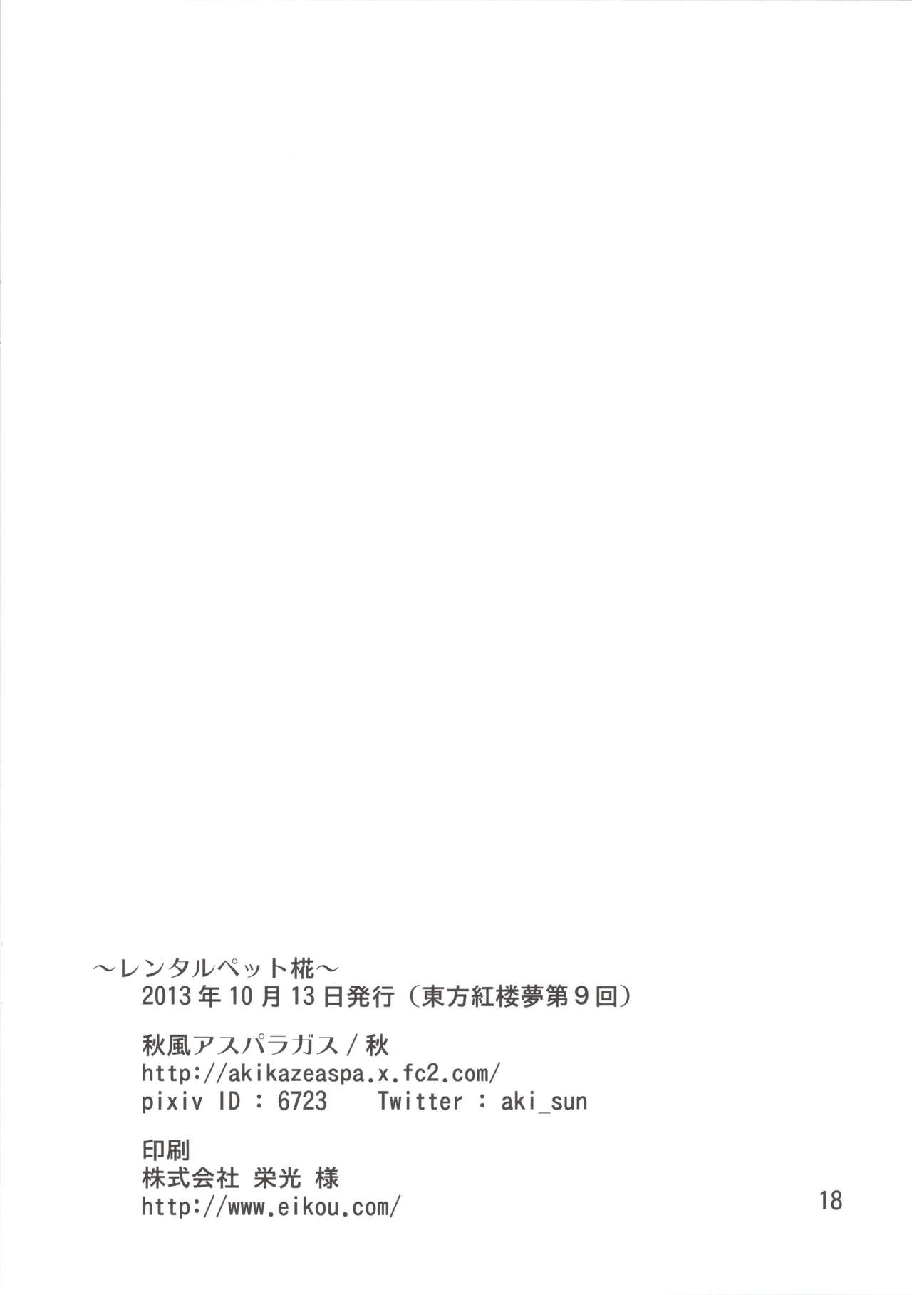 (Kouroumu 9) [Akikaze Asparagus (Aki)] Rental Pet Momiji (Touhou Project) (紅楼夢9) [秋風アスパラガス (秋)] レンタルペット椛 (東方Project)