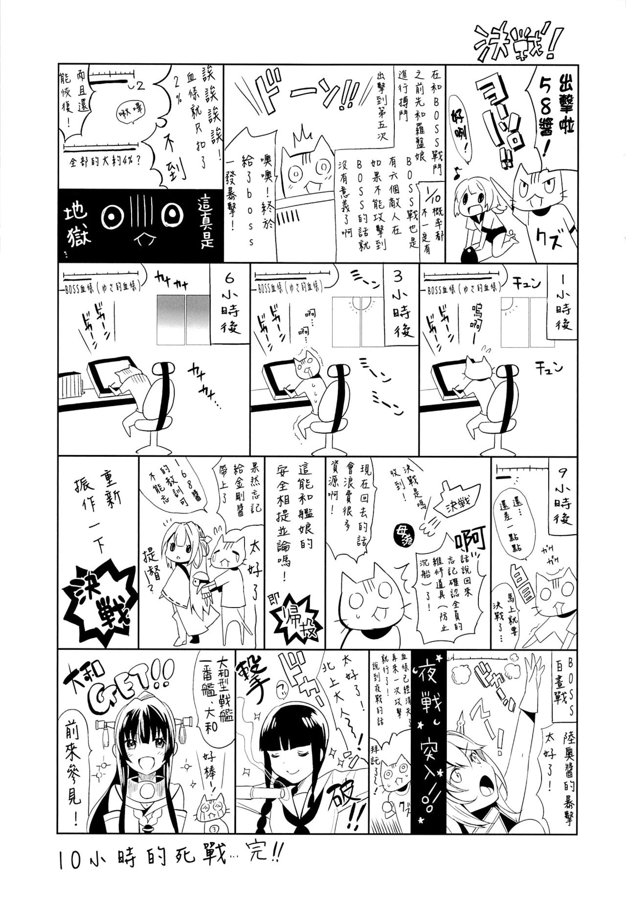 (SC61) [abgrund (Saikawa Yusa)] Yamato wa Teitoku to Koi Shitai (Kantai Collection -KanColle-) [Chinese] [空気系☆漢化] (サンクリ61) [abgrund (さいかわゆさ)] 大和は提督と恋したい (艦隊これくしょん -艦これ-) [中国翻訳]