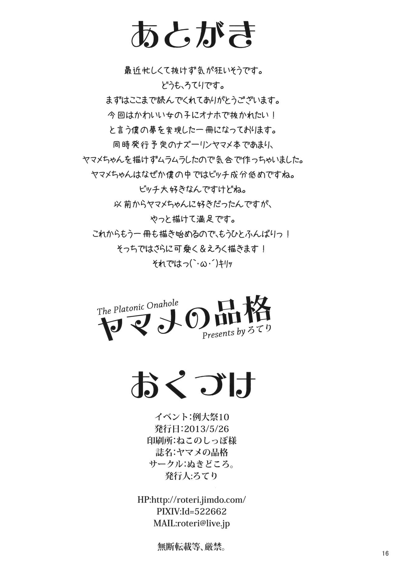 (Reitaisai 10) [Nukidokoro. (Roteri)] Yamame no Hinkaku (Touhou Project) (例大祭10) [ぬきどころ。 (ろてり)] ヤマメの品格 (東方Project)
