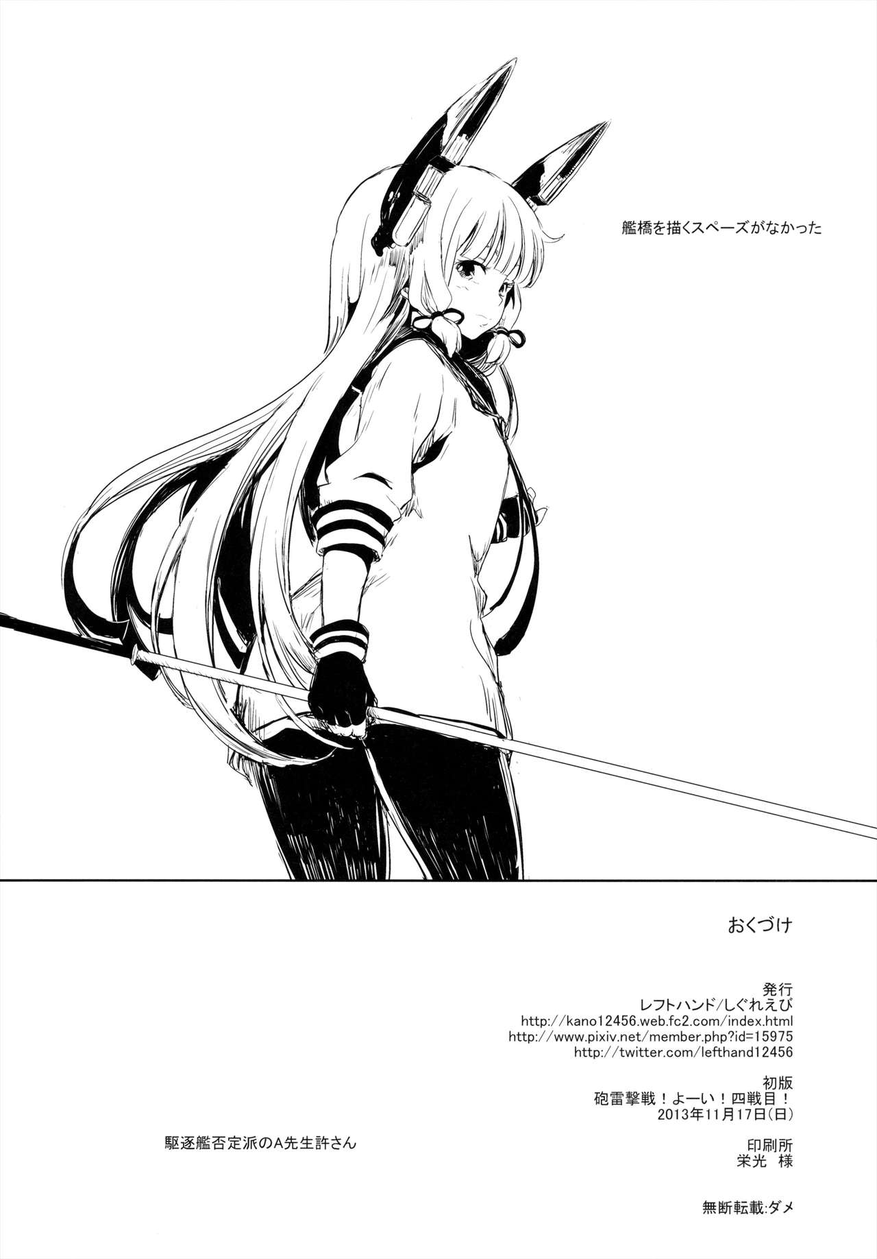 (Houraigekisen! Yo-i! 4Senme!) [Shigure Ebi (LeftHand)] Tsuki ni Murakumo (Kantai Collection -KanColle-) (砲雷撃戦!よーい!四戦目!) [しぐれえび (レフトハンド)] 月に叢雲 (艦隊これくしょん -艦これ-)