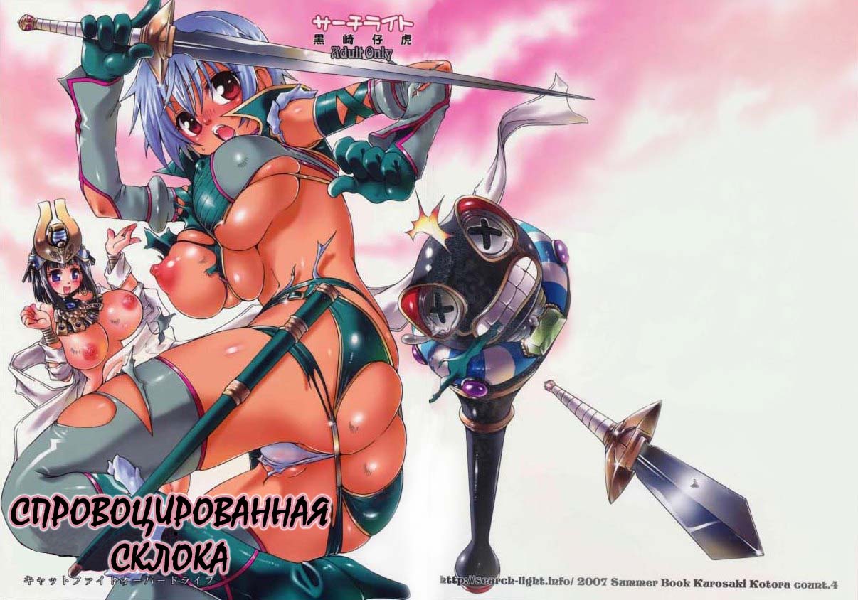[Searchlight] Cat Fight Over Drive (Queen's Blade) (russian) 