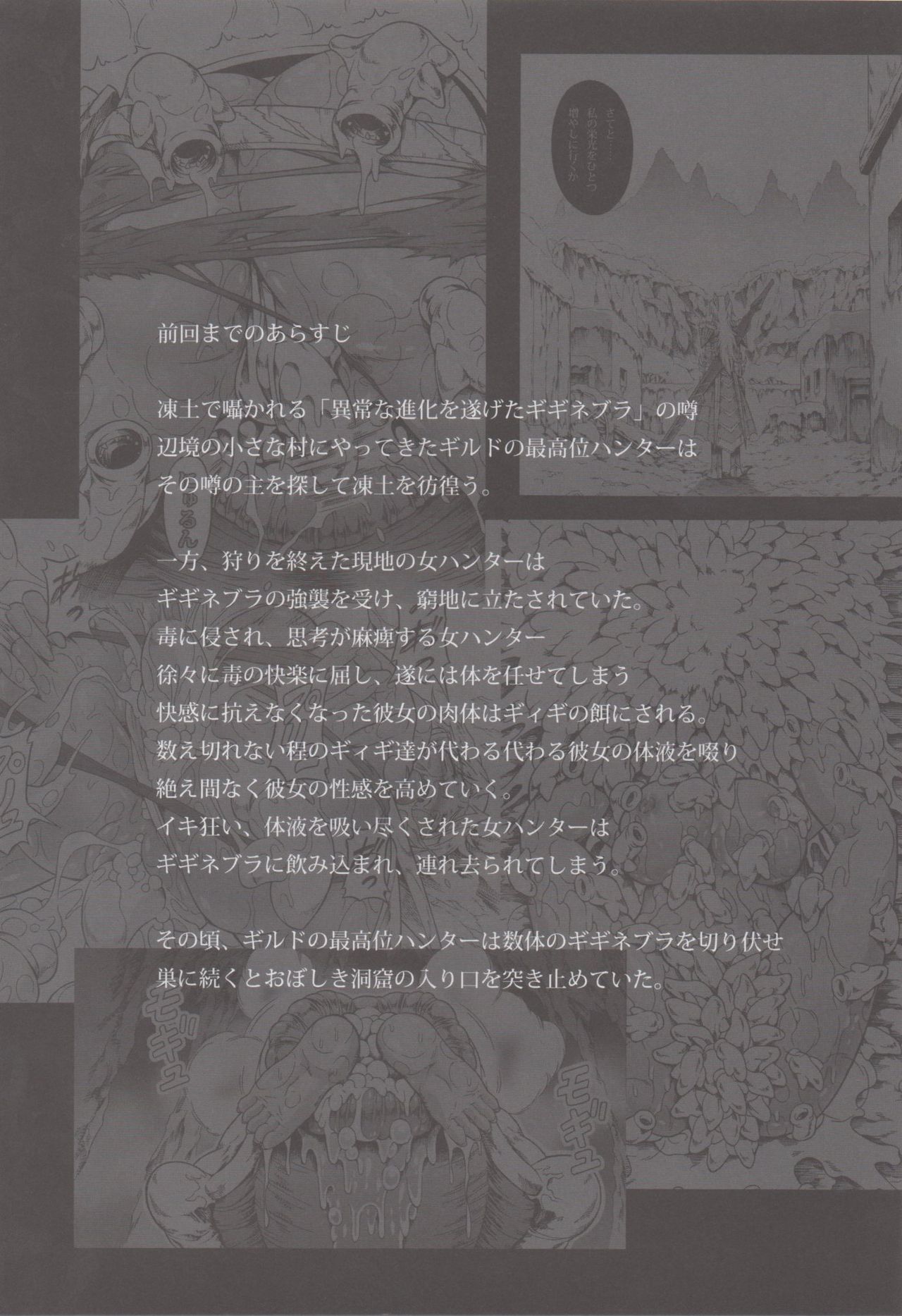 (C84) [Yokohama Junky (Makari Tohru)] Solo Hunter no Seitai 4 The second part (Monster Hunter) (C84) [Yokohama Junky (魔狩十織)] ソロハンターの生態 4 The second part (モンスターハンター)