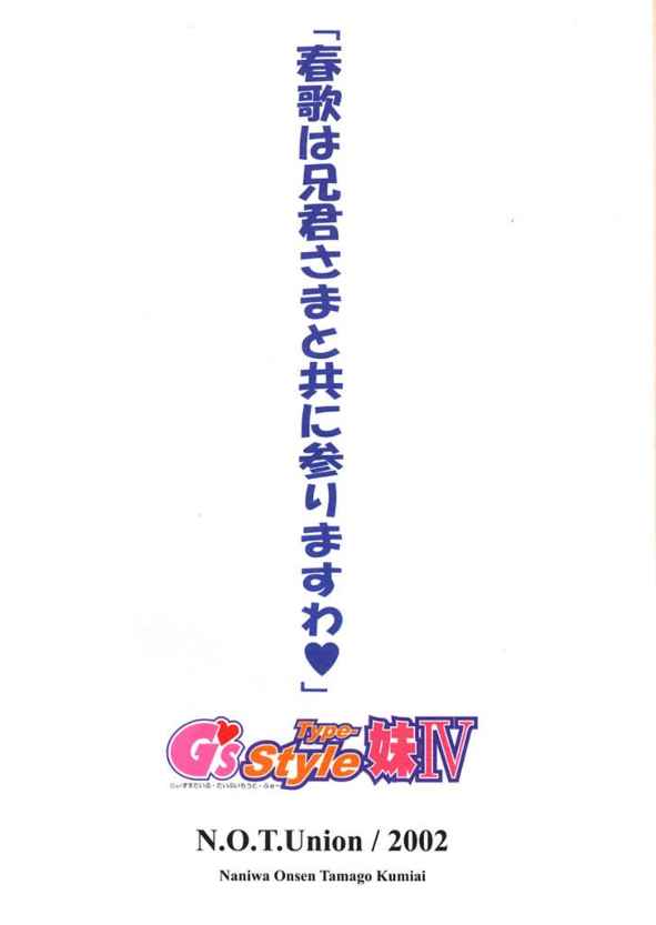 [Naniwa Onsen Tamago Kumiai (Katsumi Kouichi)] G&#039;s Style Type-Mai IV (Sister Princess) [浪花温泉たまご組合 (かつみこういち)] G&#039;s Style Type-妹 IV (シスタープリンセス)