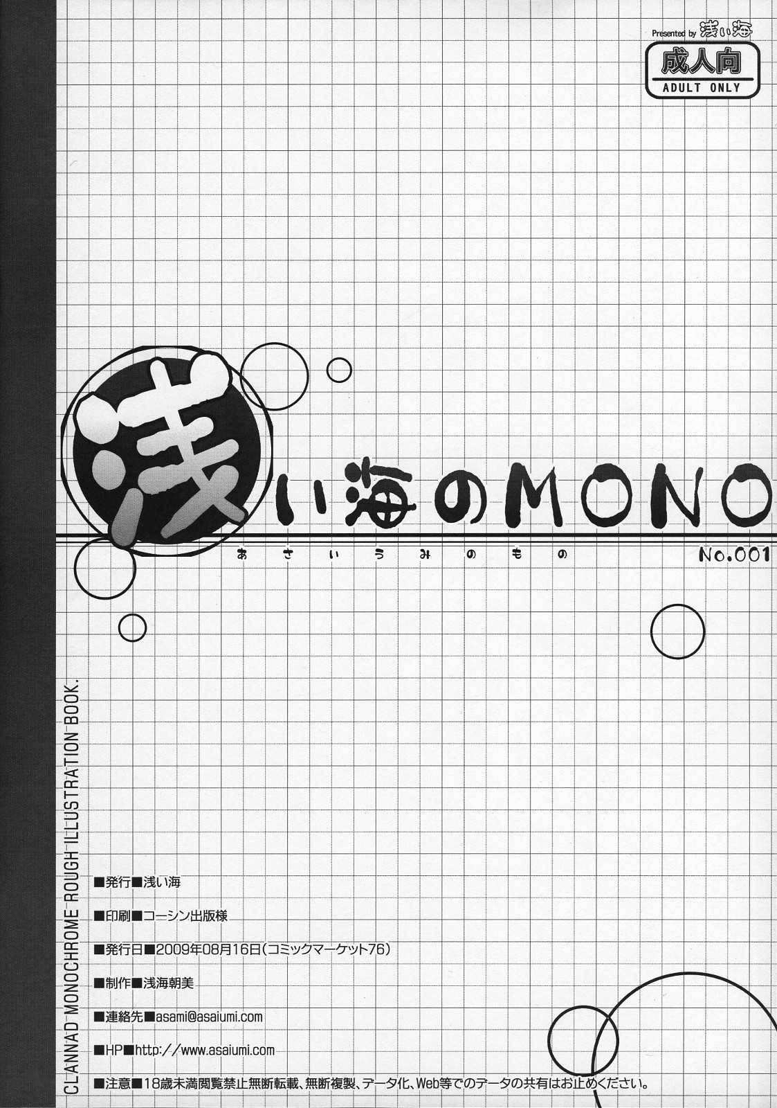 (C76) [Asaiumi] Asaiumi no MONO No.001 (CLANNAD) (C76) (同人誌) [浅い海] 浅い海のMONO No.001 (CLANNAD)
