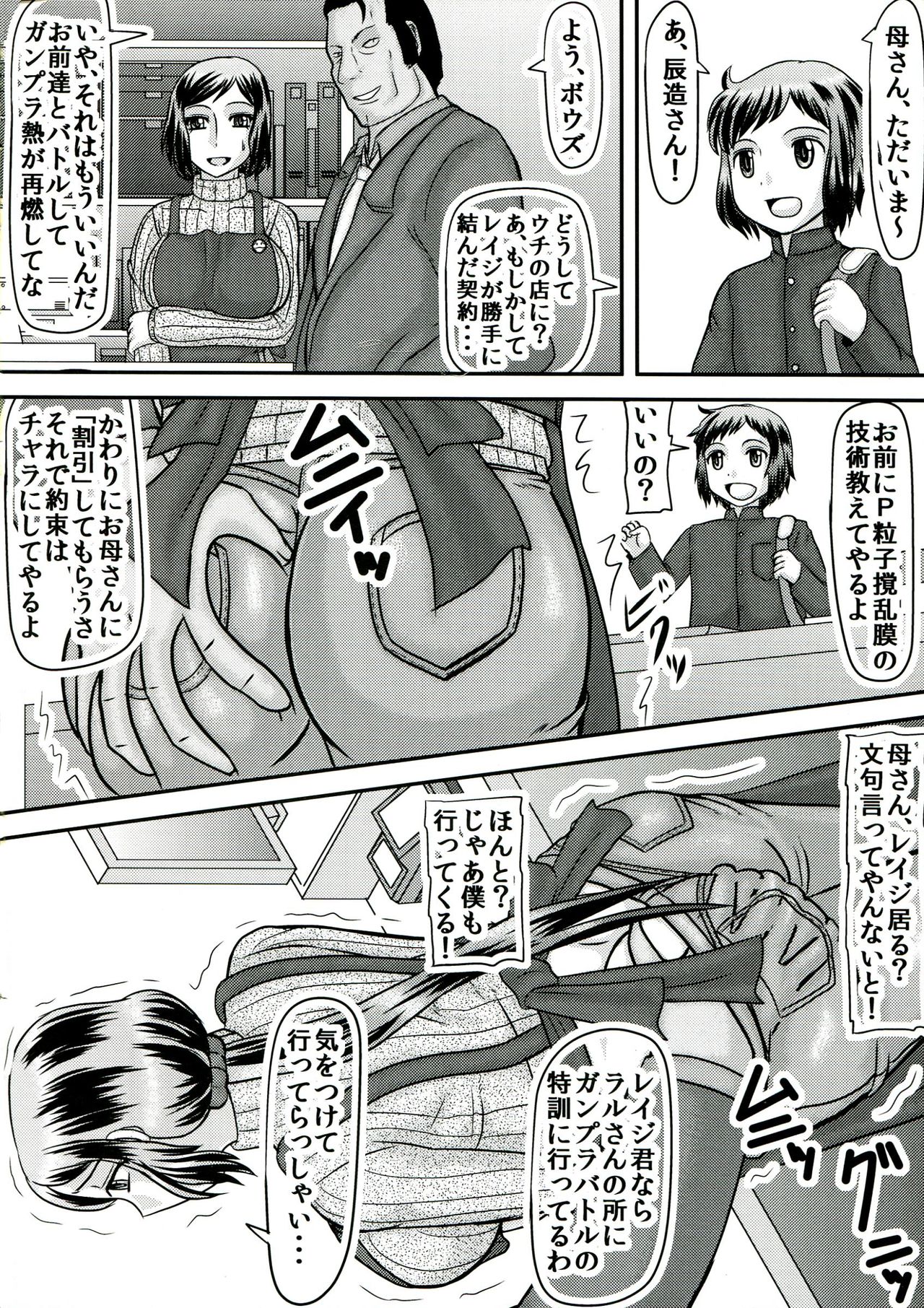(C85) [Kyoten Heichou (Iwai Takeshi)] Gun hara (Gundam Build Fighters) (C85) [拠点兵長 (祝たけし)] ガン孕! (ガンダムビルドファイターズ)