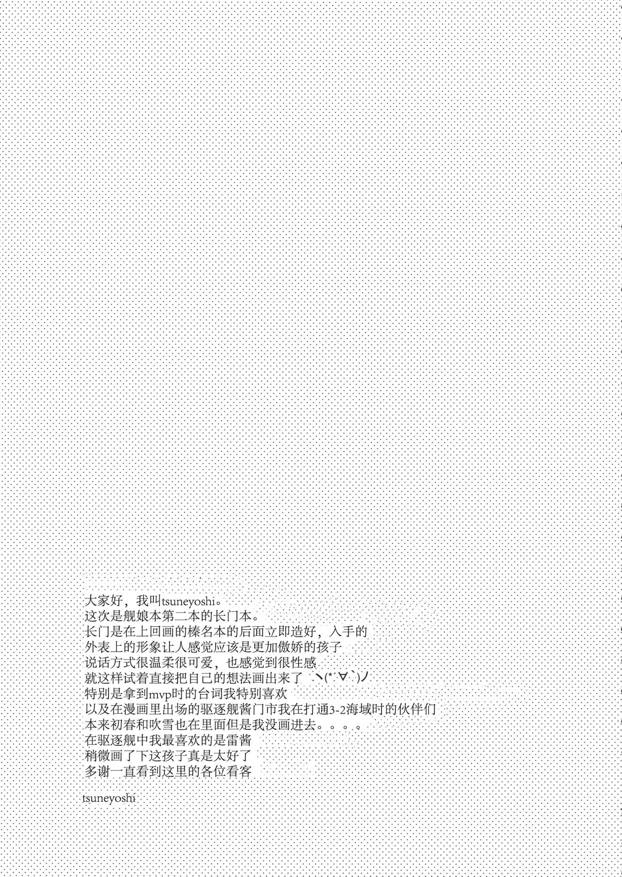 (C85) [atSD (Tsuneyoshi)] Saishuu Senkan Kanojo Nagato-gata (Kantai Collection -KanColle-) [Chinese] [HGD MangaBase汉化] (C85) [atSD (つねよし)] 最終戦艦カノジョ長門型 (艦隊これくしょん -艦これ-) [中国翻訳]