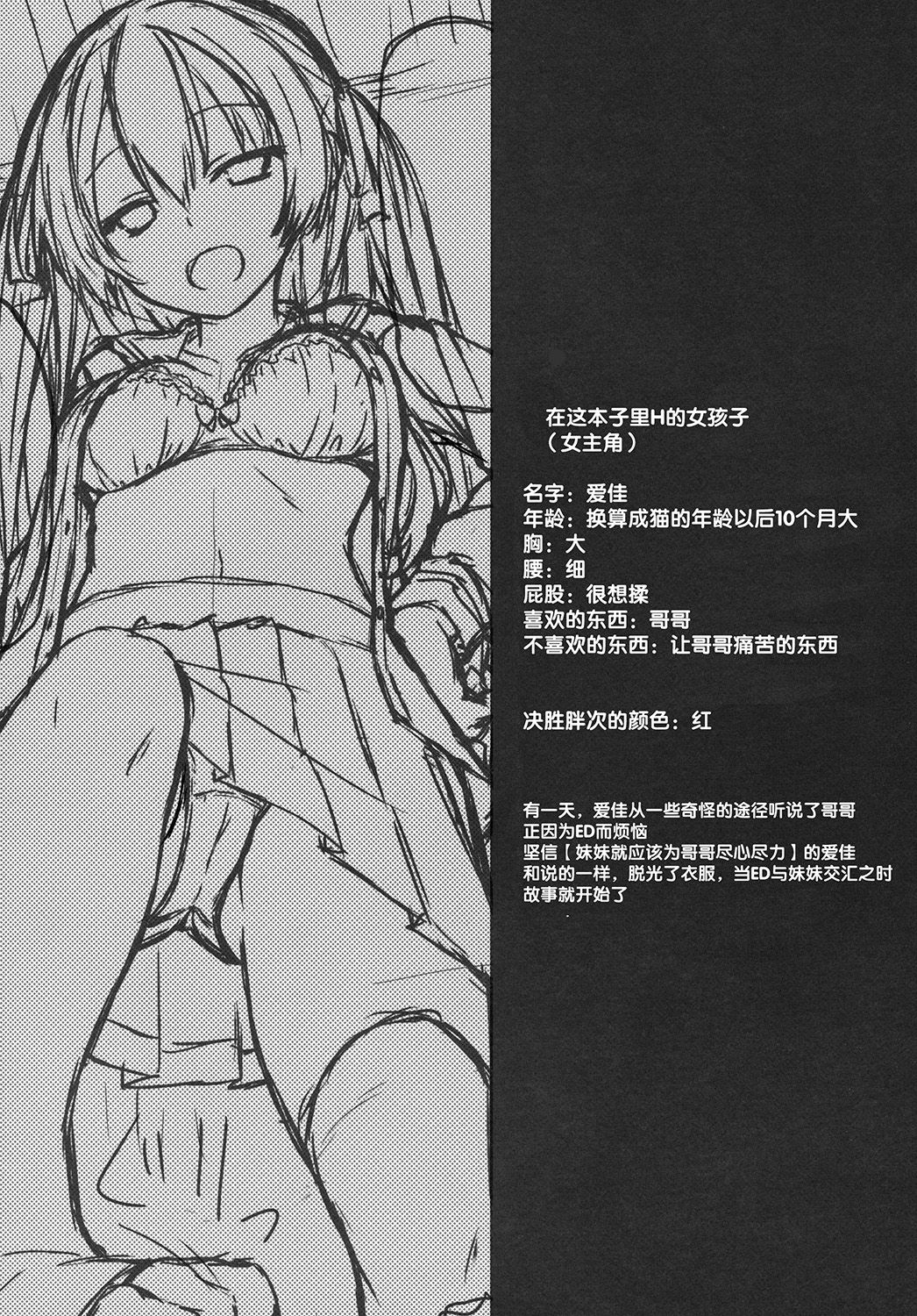(COMIC1☆8) [Botugo (RYO)] Imouto wa Mada Honki Dashitenai dake. [Chinese]【CE家族社】 (COMIC1☆8) [没後 (RYO)] 妹はまだ本気出してないだけ。 [中国翻訳]