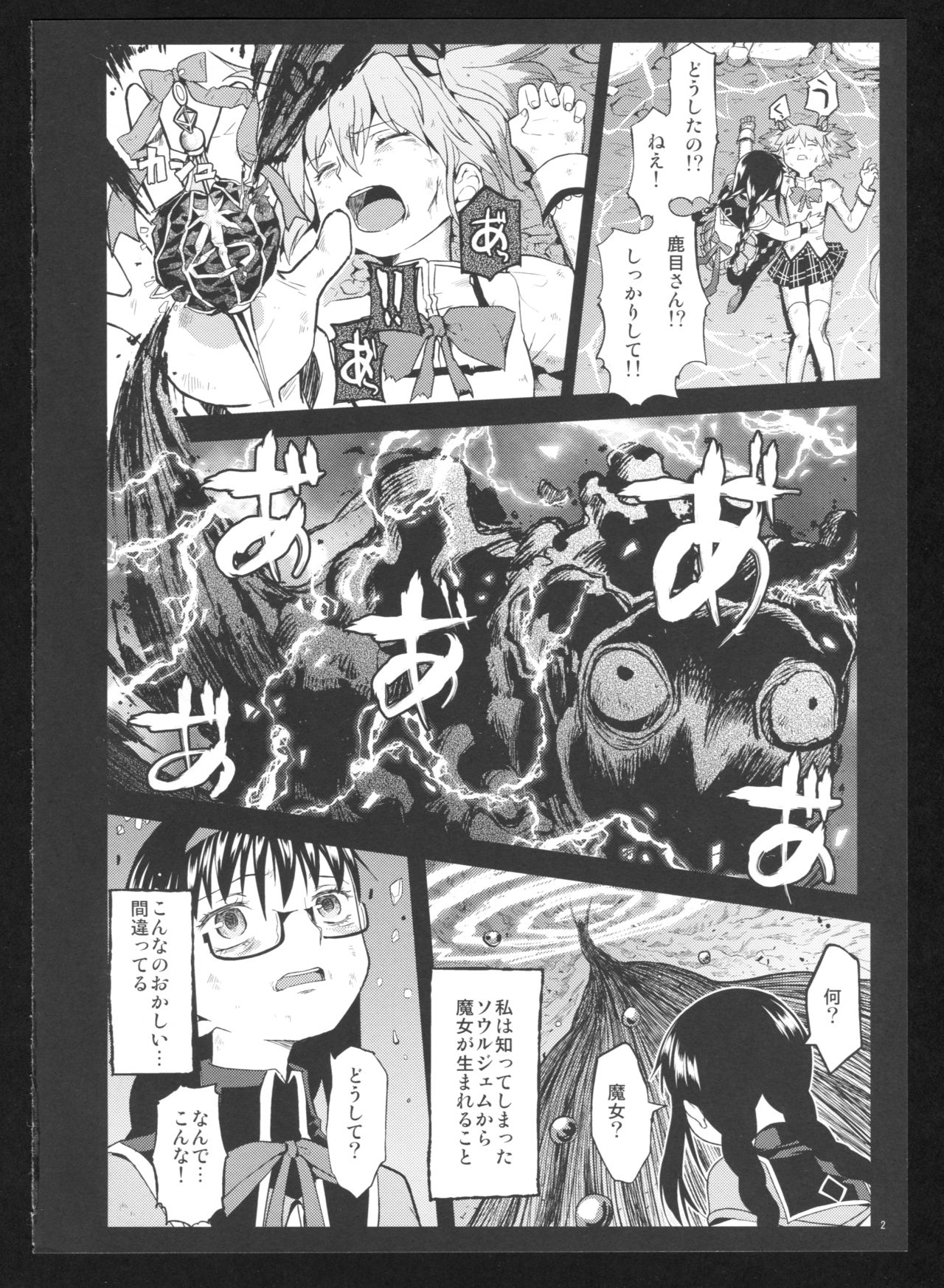 (C86) [Nedaore (Ayane)] Kakoku Shoujo Eroku San (Puella Magi Madoka Magica) (C86) [ネダオレ (あやね)] 過酷少女絵録・惨(魔法少女まどか☆マギカ)