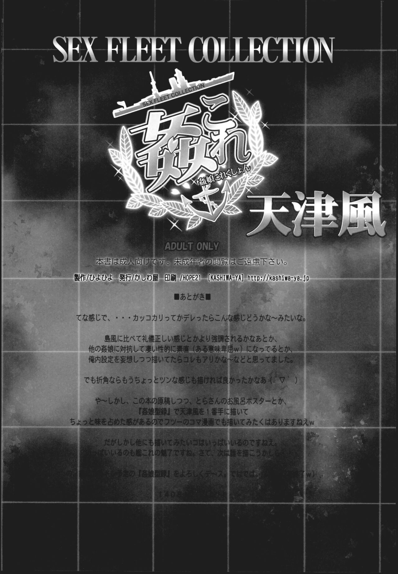 (C86) [Kashiwa-ya (Hiyo Hiyo)] KanColle -SEX FLEET COLLECTION- Amatsukaze (Kantai Collection -KanColle-) (C86) [かしわ屋 (ひよひよ)] 姦これ -SEX FLEET COLLECTION- 天津風 (艦隊これくしょん-艦これ-)