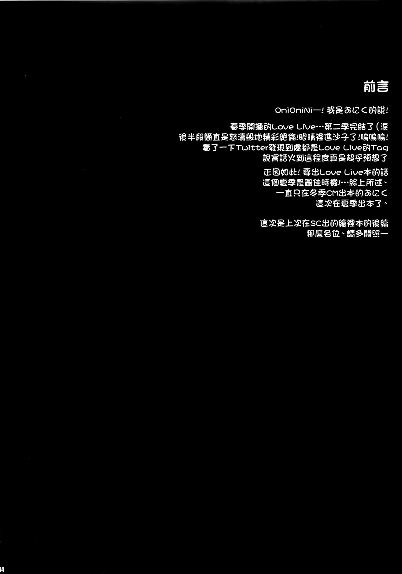 (C86) [Zankirow (Onigirikun)] PILEEDGE LUSTNOIZ [Duo] (Love Live!) [Chinese] [无毒汉化组] (C86) [斬鬼楼 (おにぎりくん)] PILEEDGE LUSTNOIZ [Duo] (ラブライブ!) [中国翻訳]