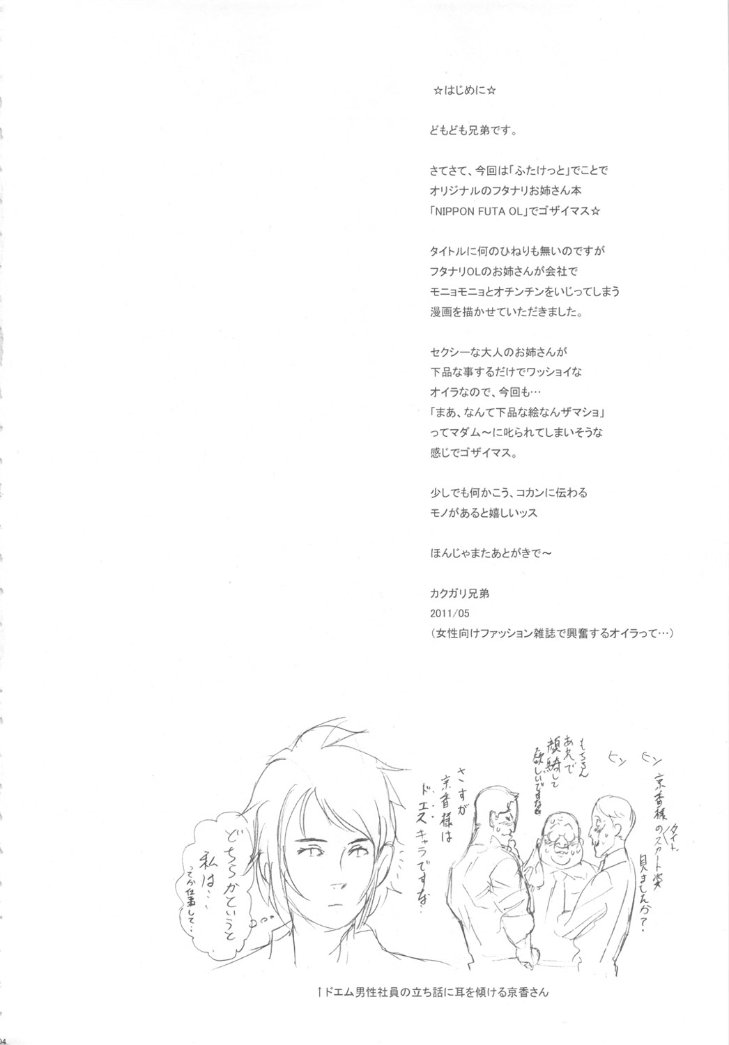 (Futaket 7) [Niku Ringo (Kakugari Kyoudai)] NIPPON FUTA OL [Spanish] =Keta-I no Fansub= [Colorized] [Decensored] (ふたけっと7) [肉りんご (カクガリ兄弟)] NIPPON FUTA OL [スペイン翻訳] [カラー化] [無修正]