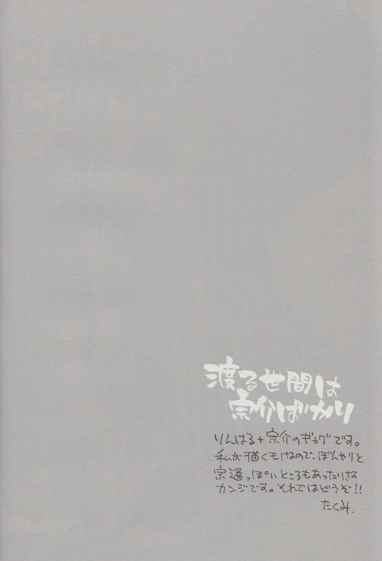 (C86) [KANGAROO KICK (Takagi Takumi)] Wataruseken wa Sousuke bakari (Free!) (C86) [KANGAROO KICK (高城たくみ)] 渡る世間は宗介ばかり (Free!)