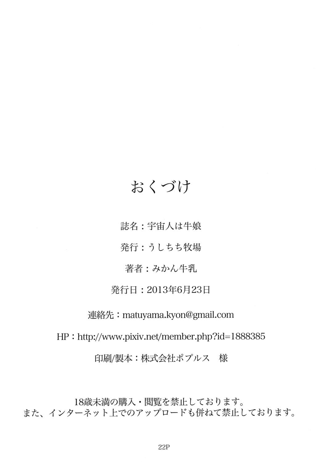 [Ushichichi Bokujou (Mikan Gyuunyuu)] Uchuujin wa Ushi Musume [English] [Digital] [うしちち牧場 (みかん牛乳)] 宇宙人は牛娘 [英訳] [DL版]