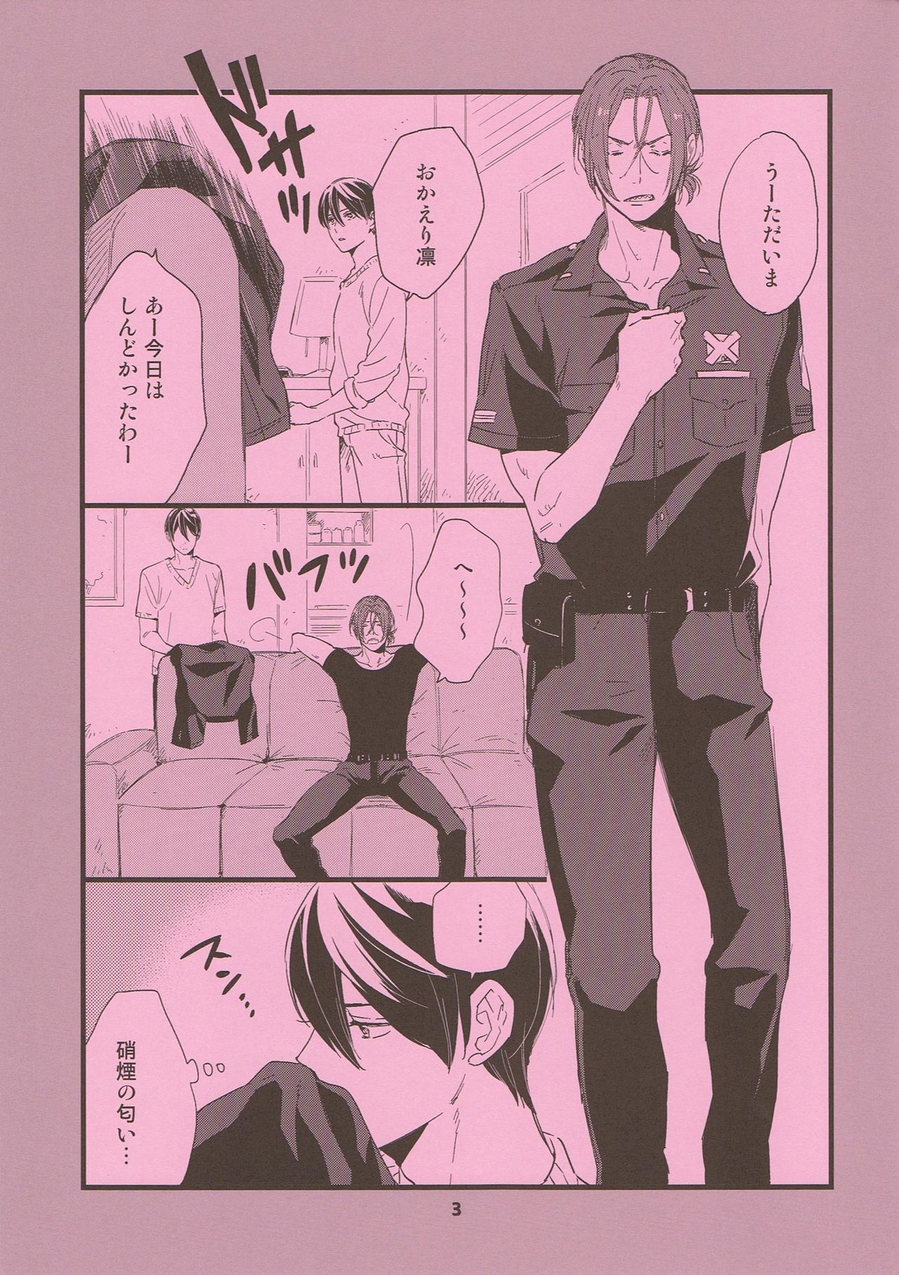 (SUPERKansai20) [KANGAROO KICK (Takagi Takumi)] Please arrest me. (Free!) (SUPER関西20) [KANGAROO KICK (高城たくみ)] Please arrest me. (Free!)