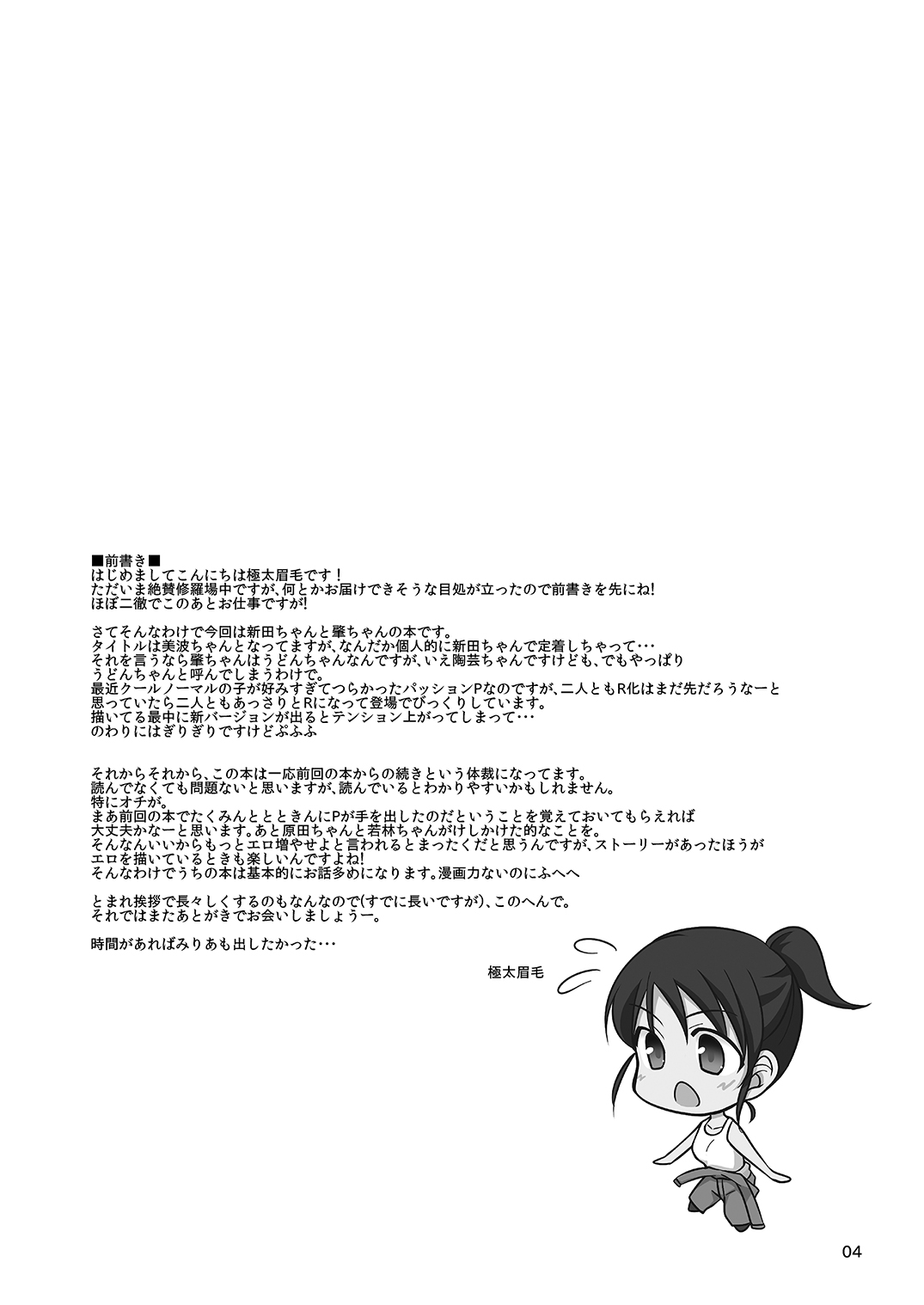 [Hard Lucker (Gokubuto Mayuge)] Hajime-chan to Minami-chan to (THE IDOLM@STER CINDERELLA GIRLS) [Digital] [Hard Lucker (極太眉毛)] はじめちゃんとみなみちゃんと (アイドルマスター シンデレラガールズ) [DL版]
