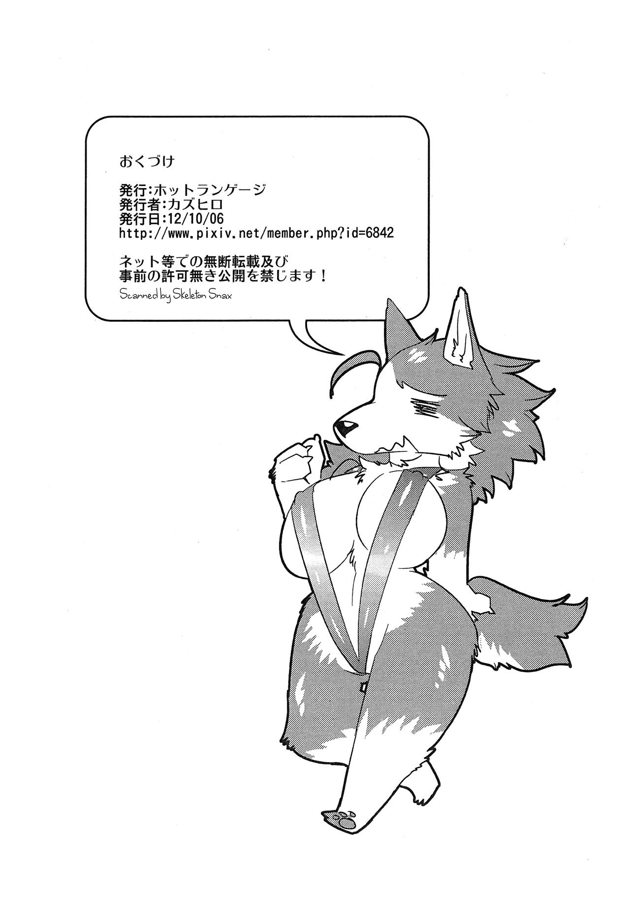 (Fur-st 4) [Hot Language (Kazuhiro)] Plus Atsuindesu Kemo (ふぁーすと4) [ホットランゲージ (カズヒロ)] Plus暑いんですけも。
