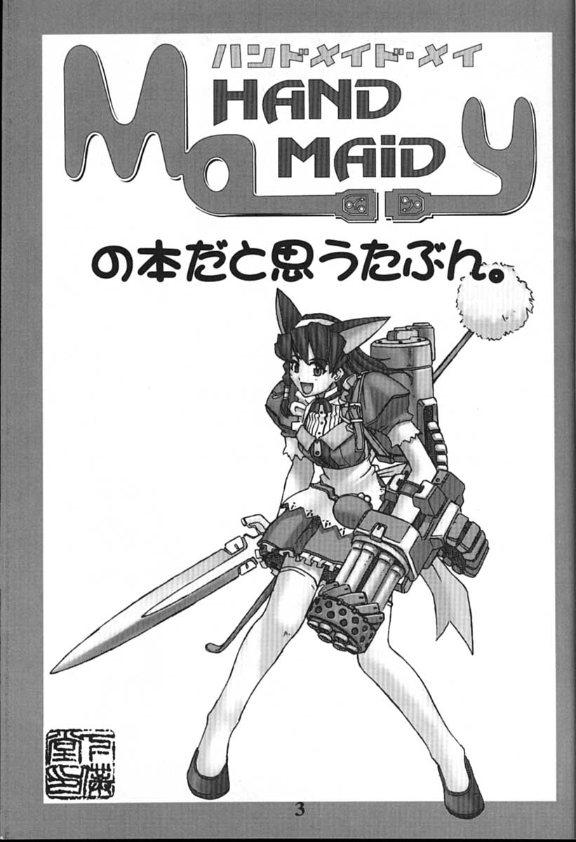 [GEBOKUDOU] Cyborg Maychan (Hand Maid May) サイボーグメイちゃん