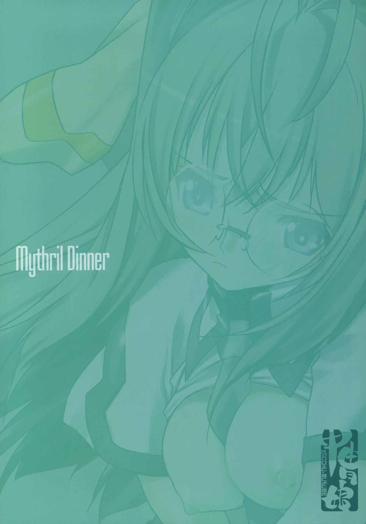 (C76) [Kacchuu Musume] Mythril Dinner (Sora wo Kakeru Shoujo) (C76)[甲冑娘] Mythril Dinner (宇宙をかける少女)
