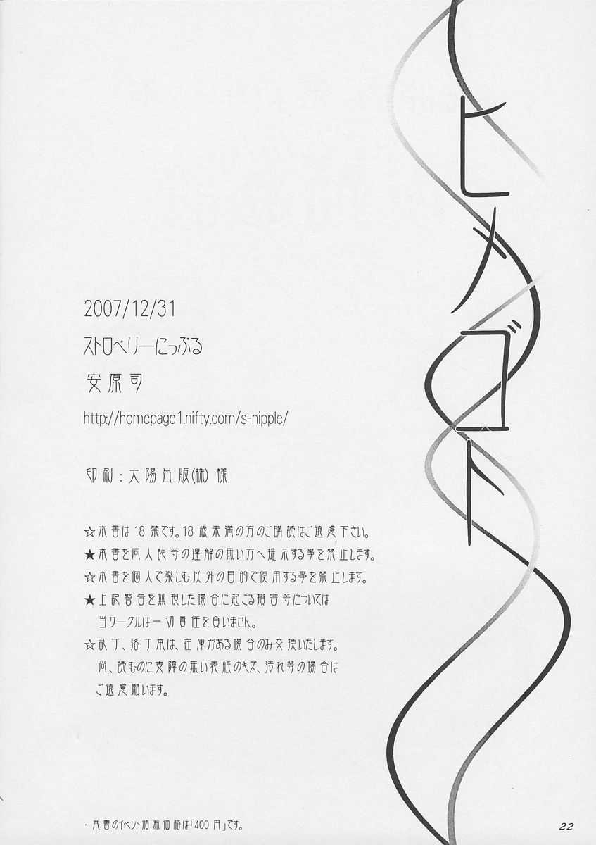 [Strawberry Nipple (Yasuhara Tsukasa)] Himegoto (Darcrows) (同人誌) [ストロベリーにっぷる(安原司)] ヒメゴト (ダークロウズ)