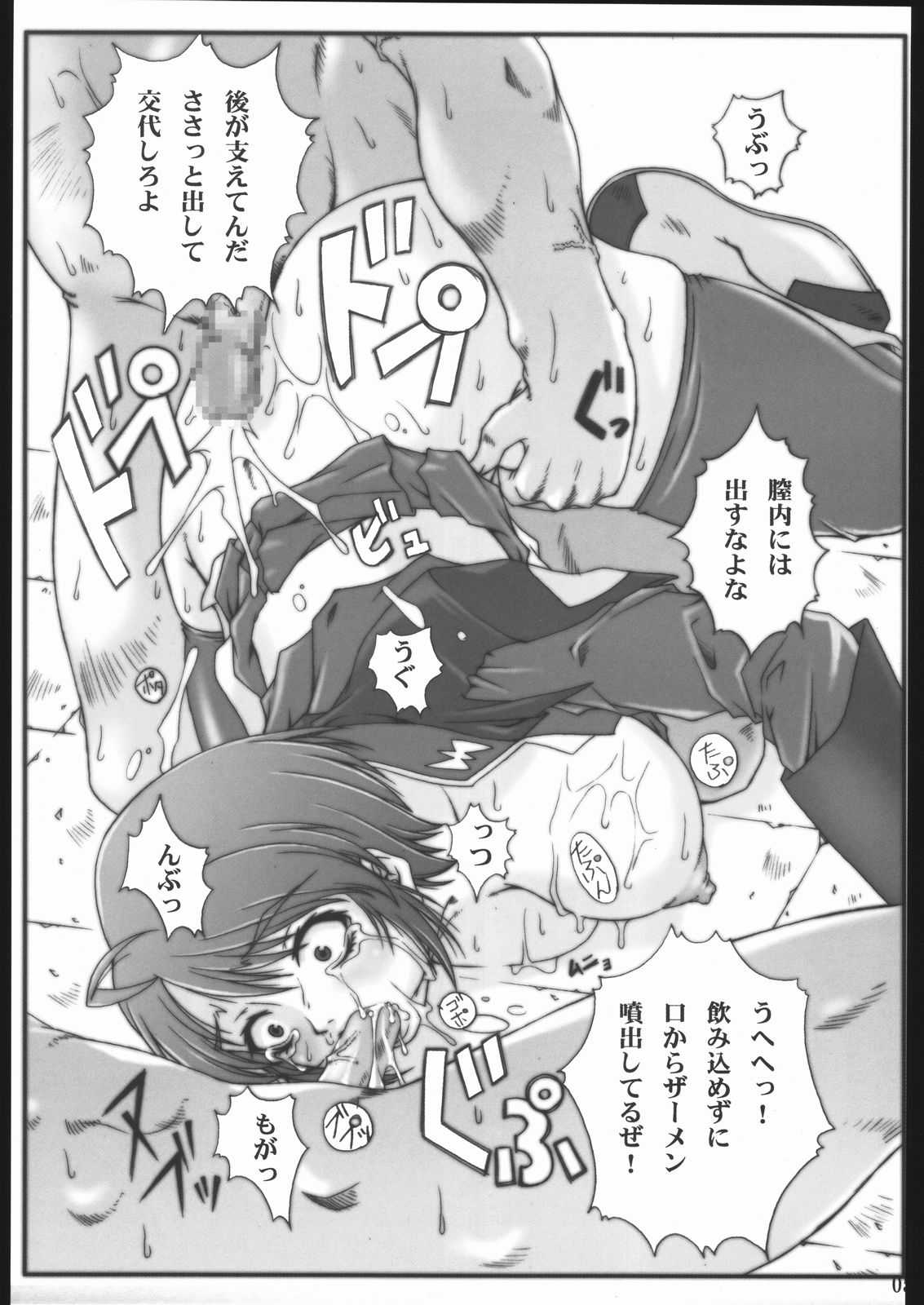 [Rukiruki Exiss] Tane no Hozon... (Gundam Seed Destiny) [るきるきEXISS (文月みそか)] 種のホゾン・・・ (機動戦士ガンダムSEED DESTINY)