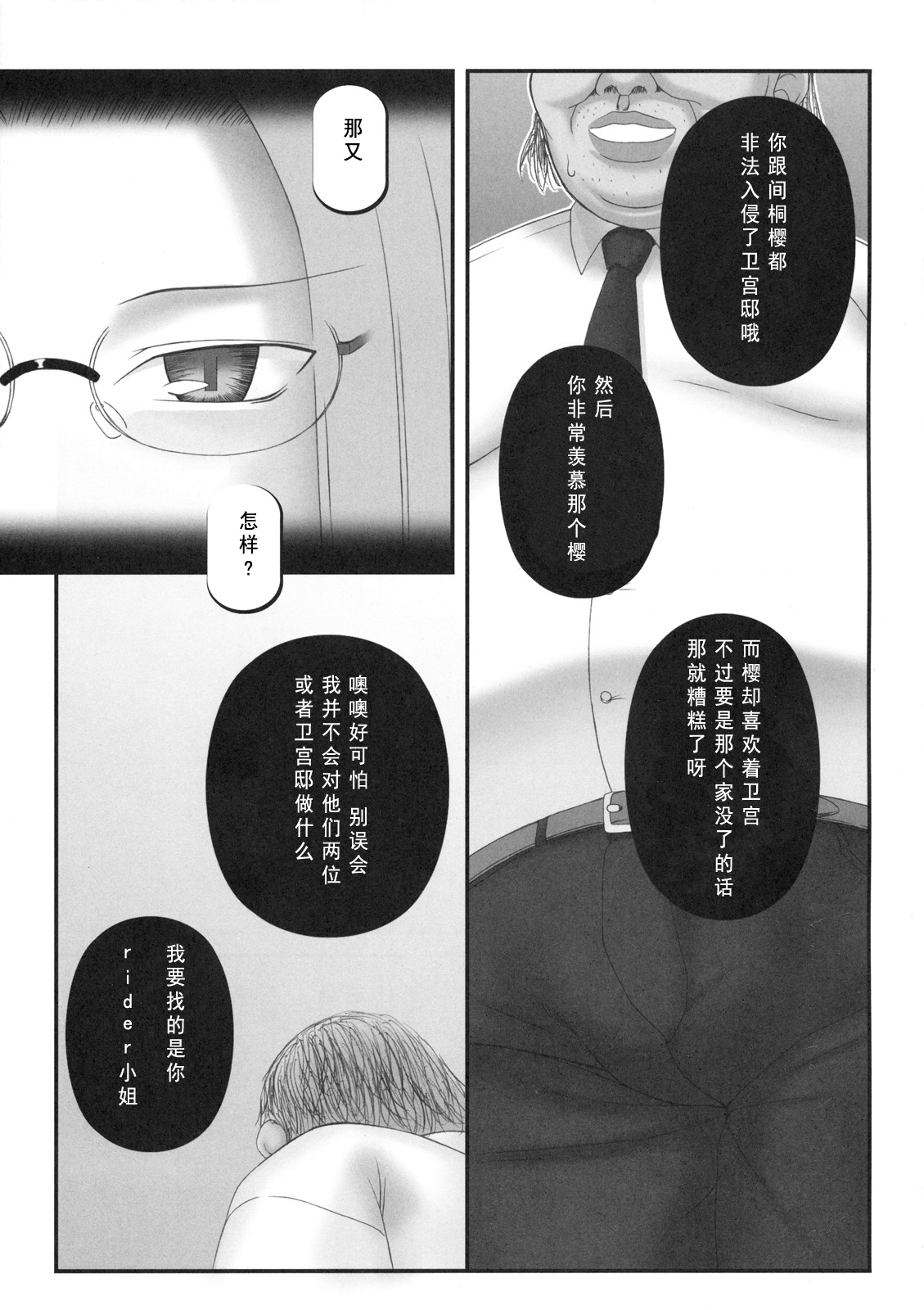 (C76) [Gachinko Shobou (Koban)] Netorareta Hime Kihei (Fate/stay night) [Chinese] [KK冷饭处理班汉化] (C76) [我チ○コ書房 (こばん)] 寝取ラレタ姫騎兵 (Fate/stay night) [中国翻訳]