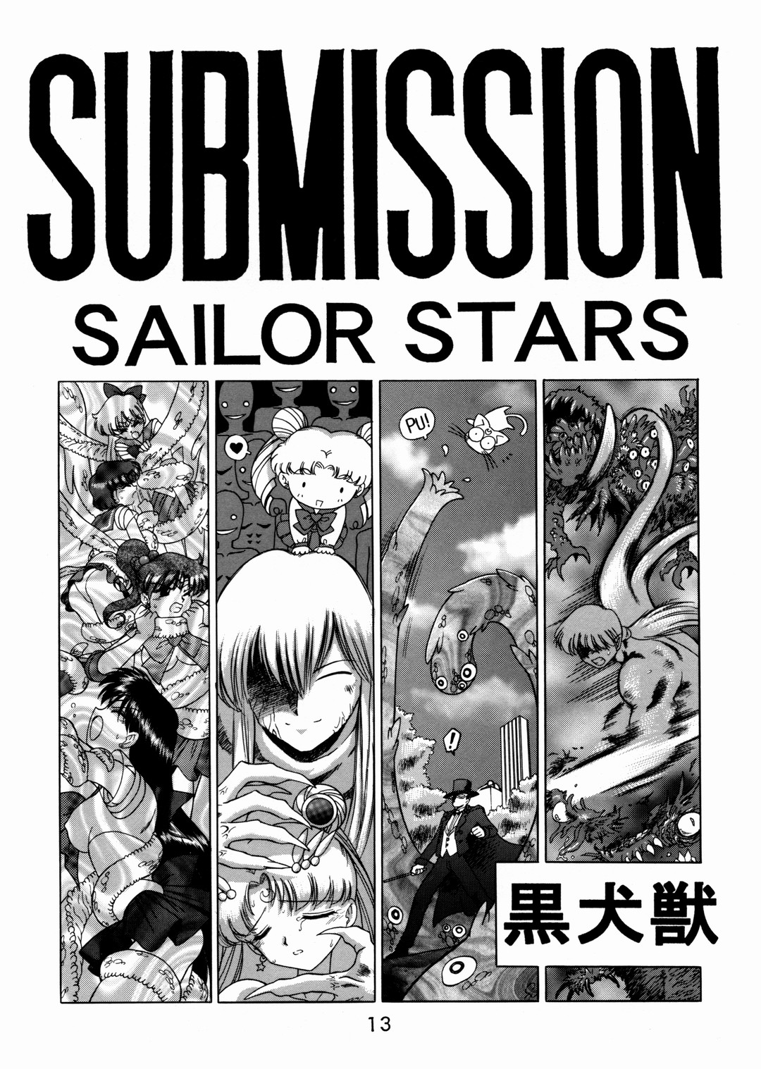 (C62) [BLACK DOG (Kuroinu Juu)] Submission Sailorstars (Bishoujo Senshi Sailor Moon) [Chinese] (C62) [BLACK DOG (黒犬獣)] SUBMISSION SAILORSTARS (美少女戦士セーラームーン) [中国翻訳]
