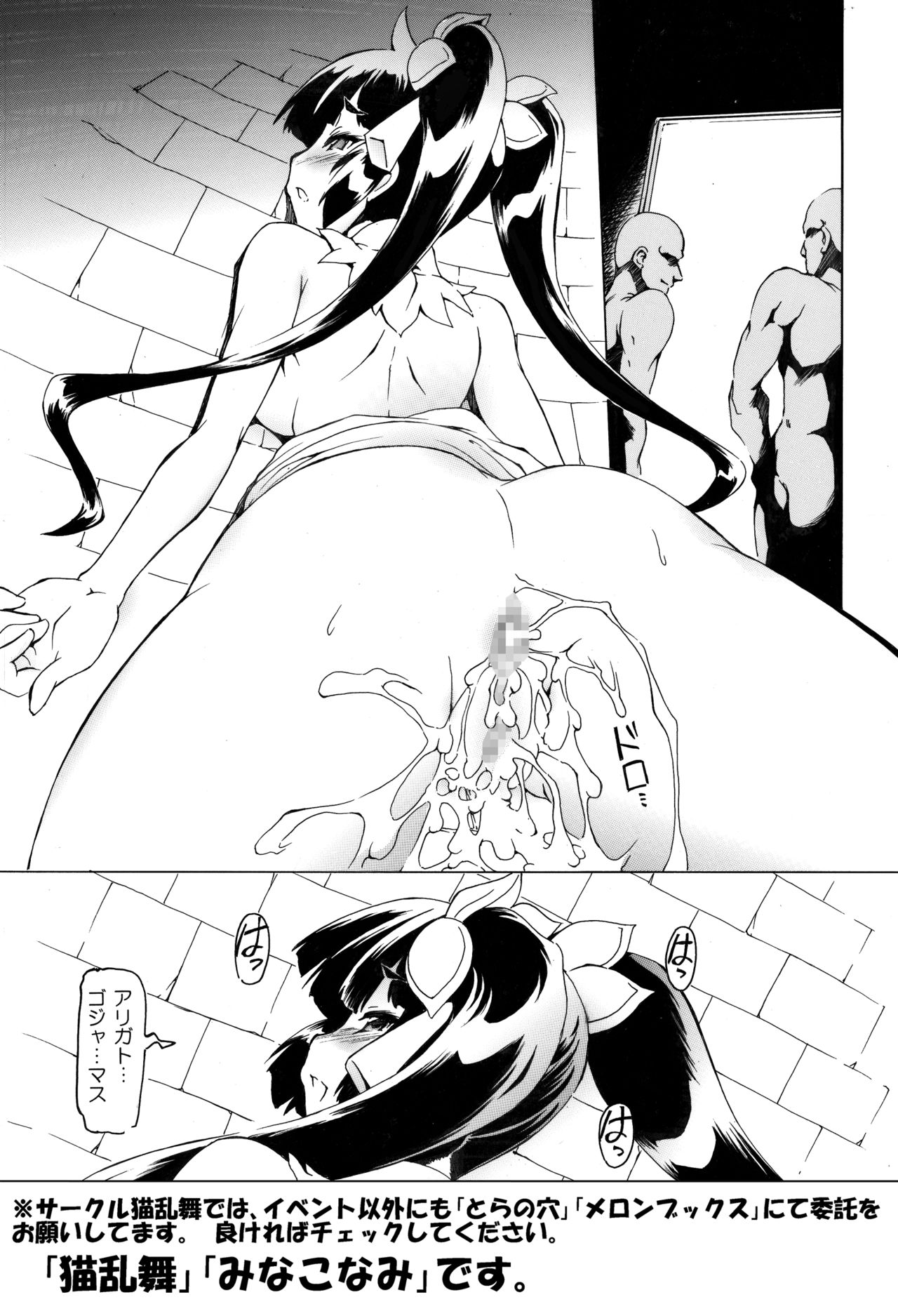 [Nekoranbu (Umiko Nami)] Hestia Ero Manga (Dungeon ni Deai o Motomeru no wa Machigatteiru Darou ka) [猫乱舞 (うみこなみ)] ヘスティアまんが (ダンジョンに出会いを求めるのは間違っているだろうか)