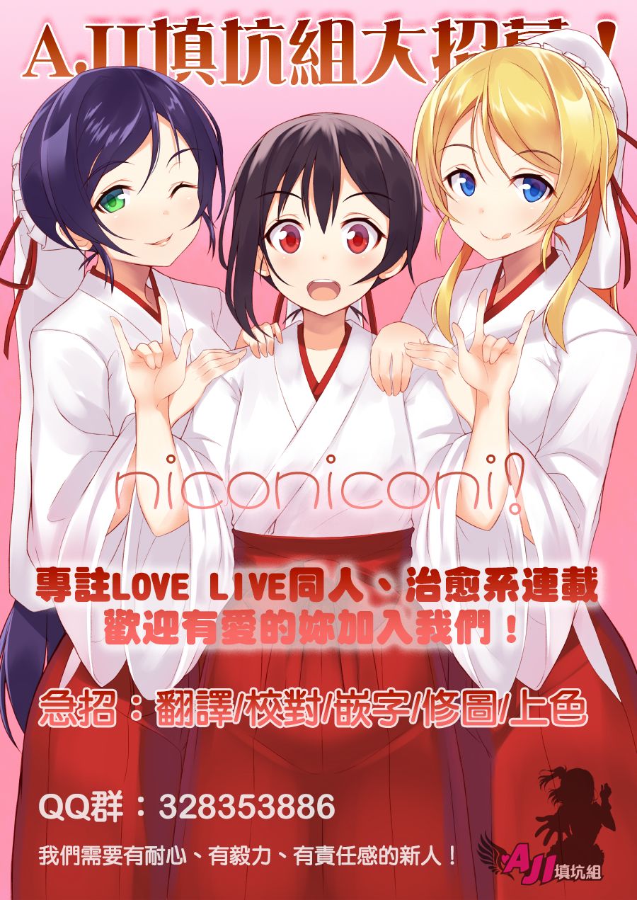 (Bokura no Love Live! 3) [MuraMura Pocky, Sinosino (Kasumi, Sinohara Sinome)] Dear Secrets (Love Live!) [Chinese] [AJI TEAM] (僕らのラブライブ! 3) [ムラムラPocky, しのしの (カスミ, しのはらしのめ)] Dear Secrets (ラブライブ!) [中国翻訳]