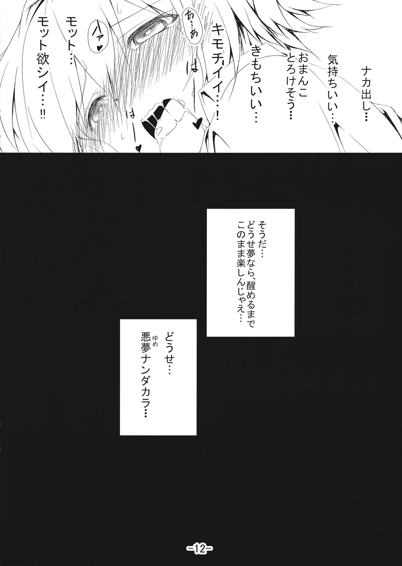 (Reitaisai 12) [Nirabatake (Nira P)] Alice in Nightmare (Touhou Project) (例大祭12) [にら畑 (にらぴー)] Alice in Nightmare (東方Project)