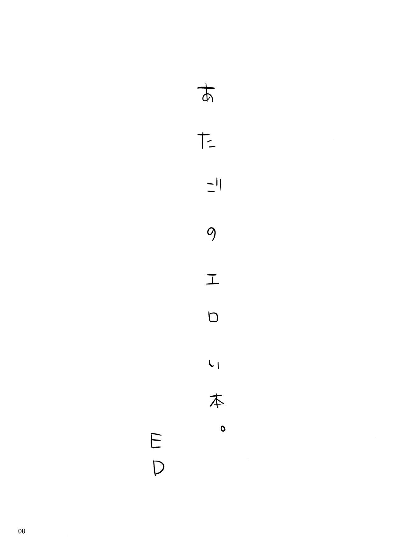 (C87) [EDGE (ED)] Atago no Eroi Hon. (Kantai Collection -KanColle-) [English] [XCX Scans] (C87) [EDGE (ED)] あたごのエロい本。 (艦隊これくしょん -艦これ-) [英訳]