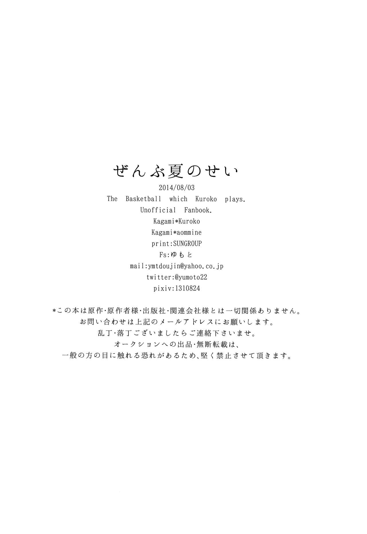 (Hop! Step! Jam! 2) [Fuzai no Yamada (Yumoto)] Zenbu natsu no sei - All is summer result (Kuroko no Basuke) [English] [biribiri] (Hop! Step! Jam! 2) [ふざいの山田 (ゆもと)] ぜんぶ夏のせい (黒子のバスケ) [英訳]