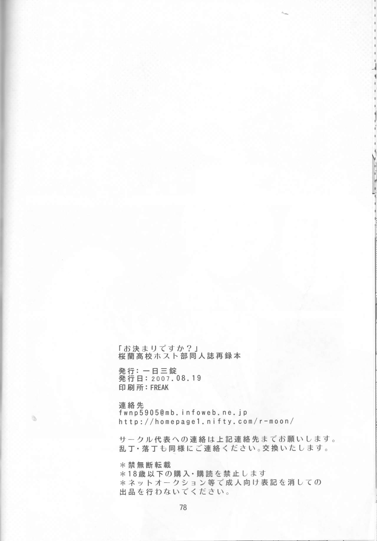 (C72) [Ichinichi Sanjou (Jinguu Kozue)] Okimari desu ka? (Ouran High School Host Club) (C72) [一日三錠 (神宮梢)] お決まりですか? (桜蘭高校ホスト部)