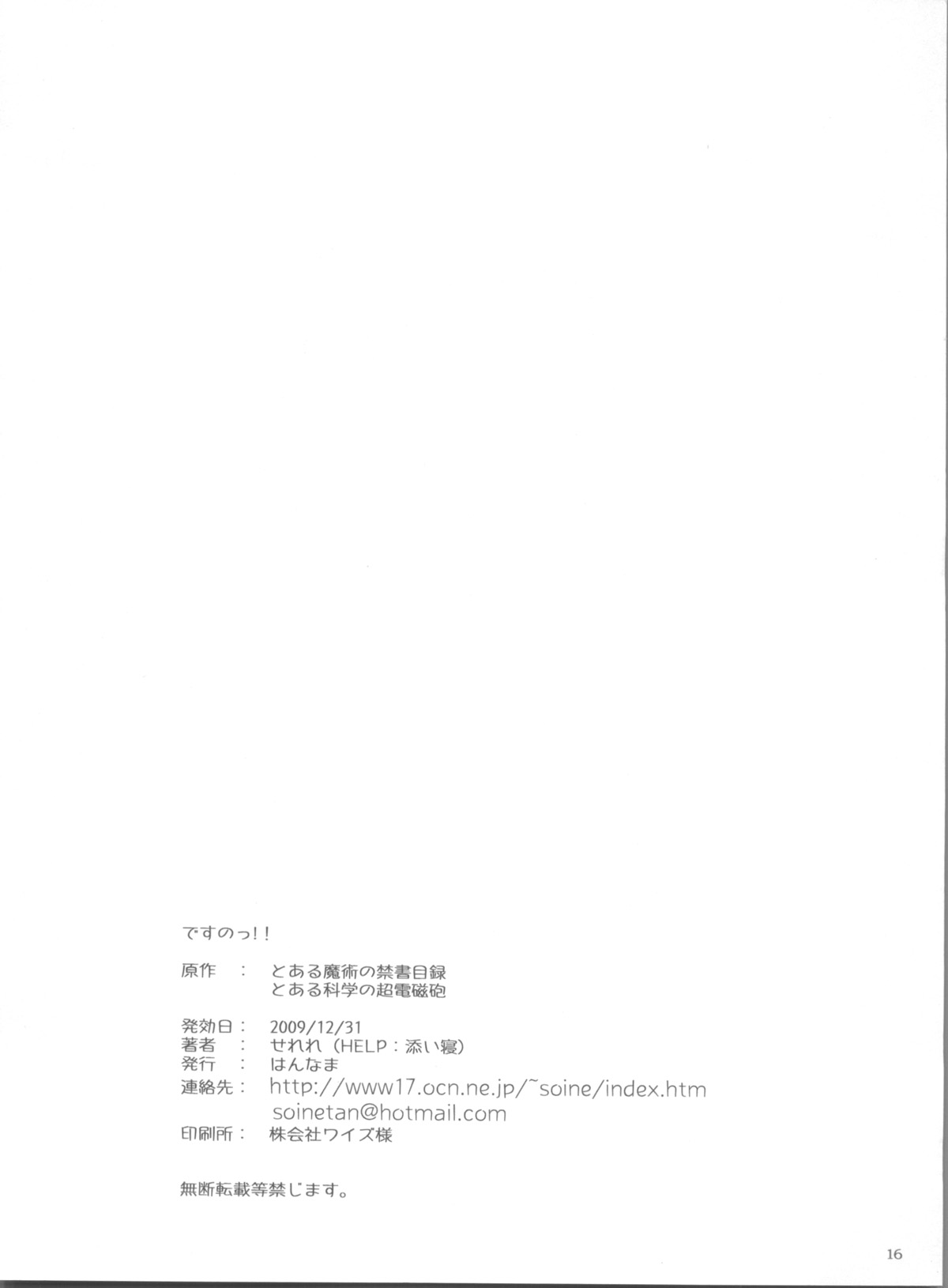 (C77) [Hannama (Serere)] Desu no!! (Toaru Kagaku no Railgun) [Chinese] [黑条汉化] (C77) [はんなま (せれれ)] ですのっ!! (とある科学の超電磁砲) [中国翻訳]